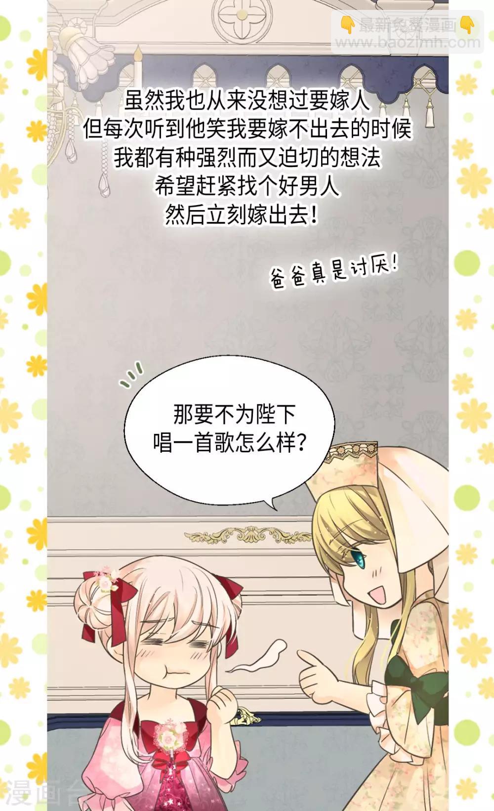🍹皇帝的独生女 第362话 爸爸只想莲娜 第11页