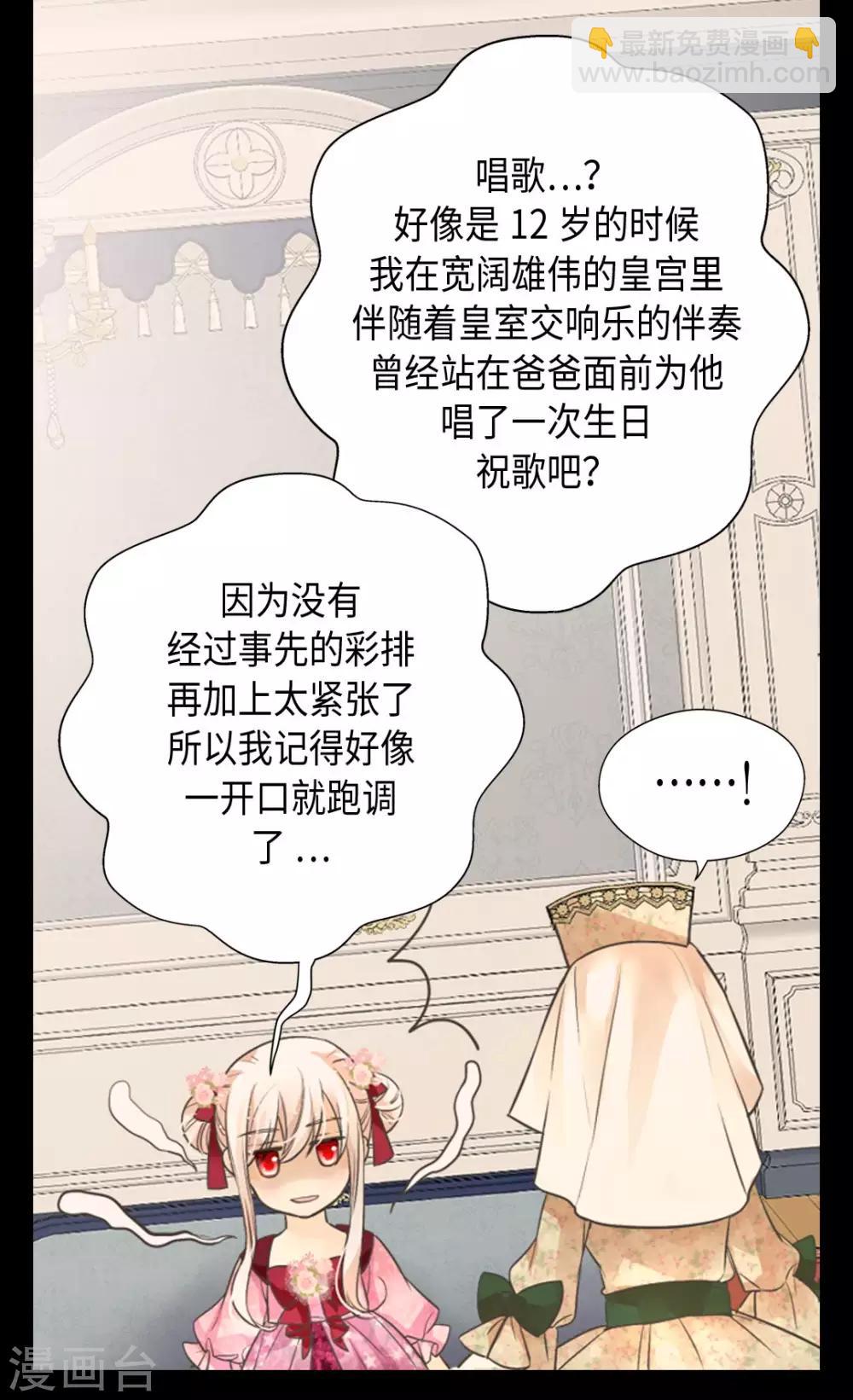 🍹皇帝的独生女 第362话 爸爸只想莲娜 第12页