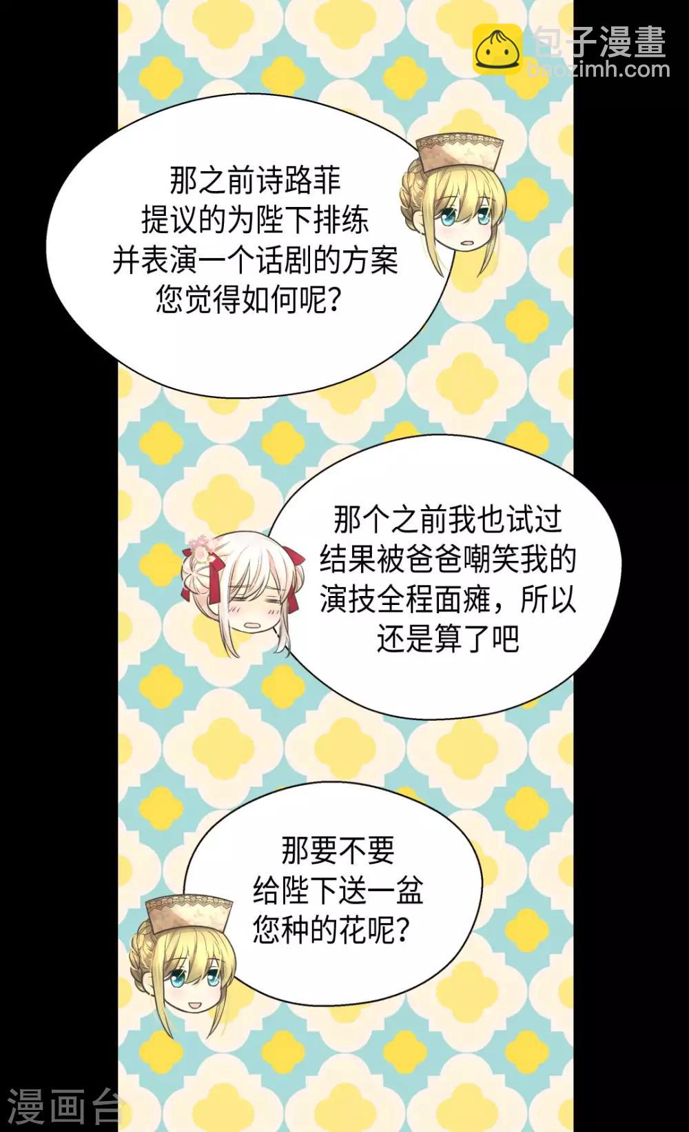 🍹皇帝的独生女 第362话 爸爸只想莲娜 第15页