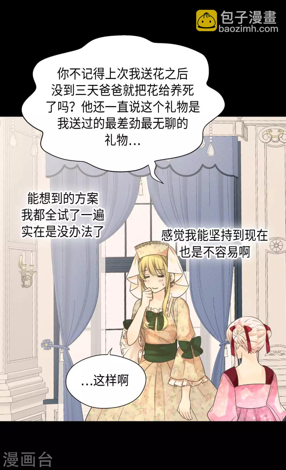 🍹皇帝的独生女 第362话 爸爸只想莲娜 第16页