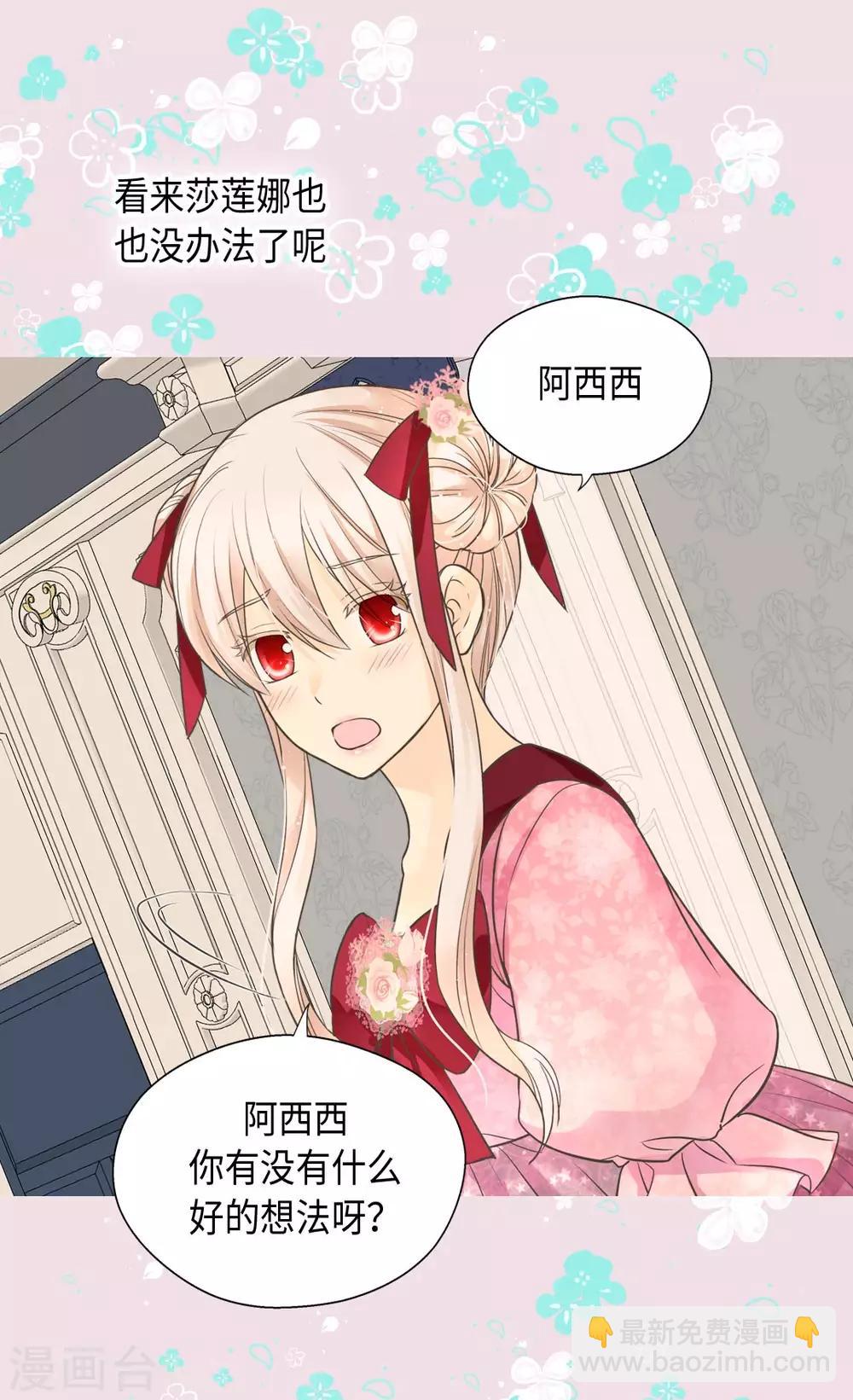 🍹皇帝的独生女 第362话 爸爸只想莲娜 第17页