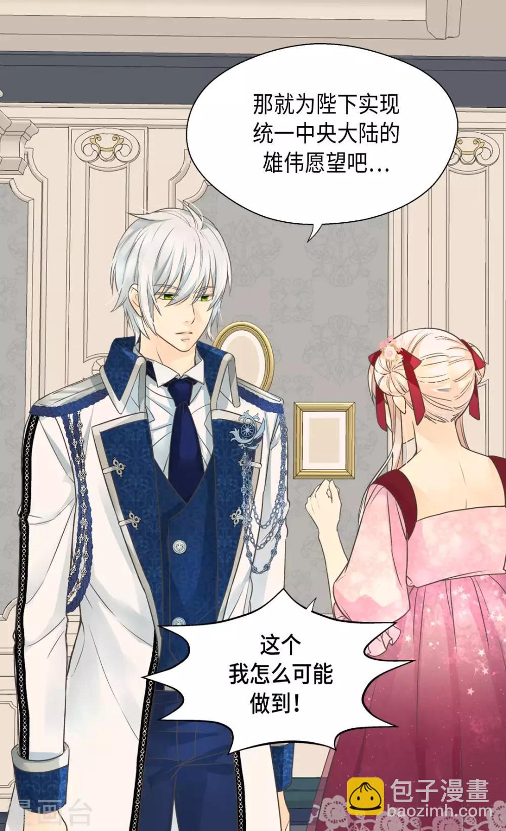 🍹皇帝的独生女 第362话 爸爸只想莲娜 第18页