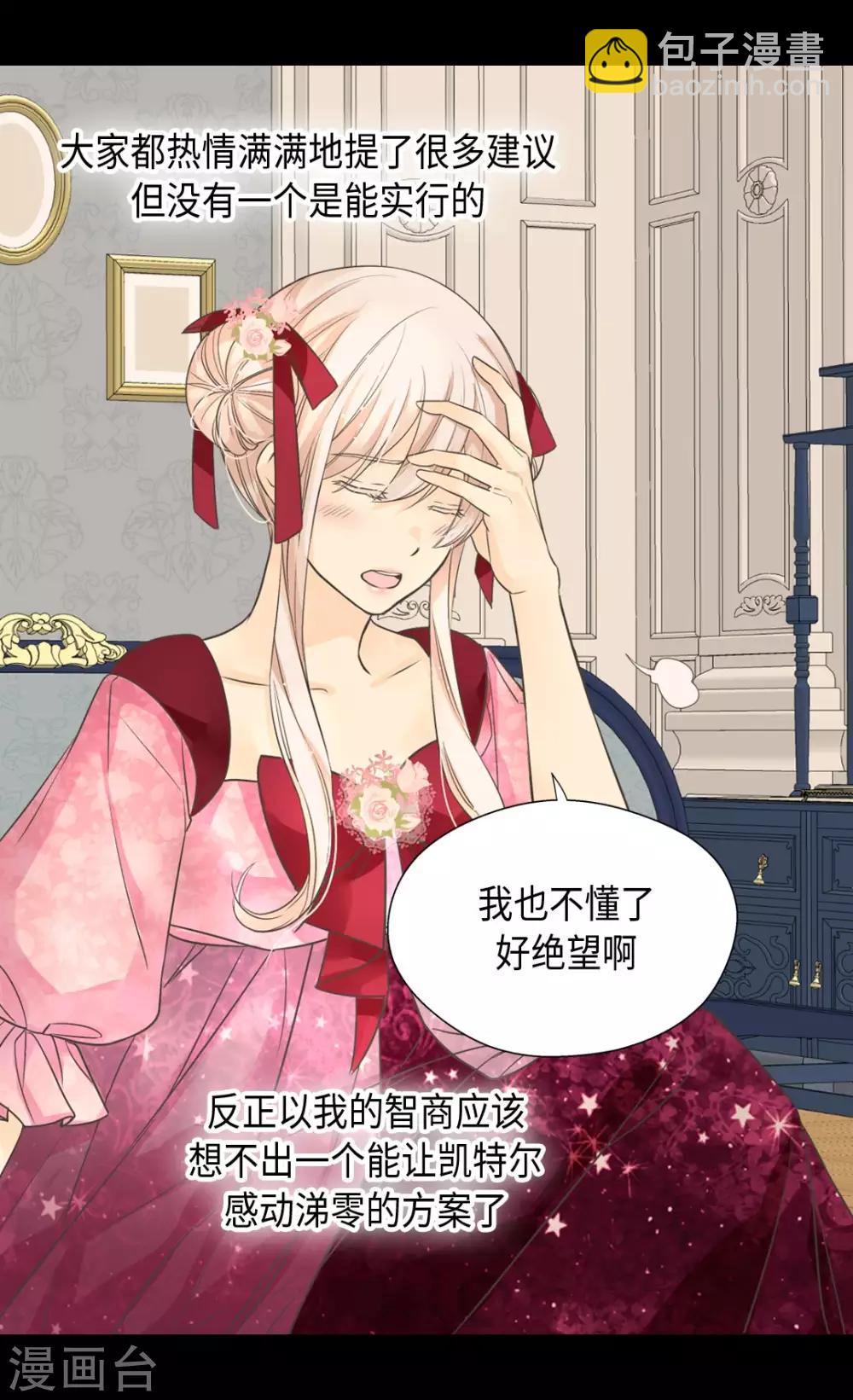 🍹皇帝的独生女 第362话 爸爸只想莲娜 第2页