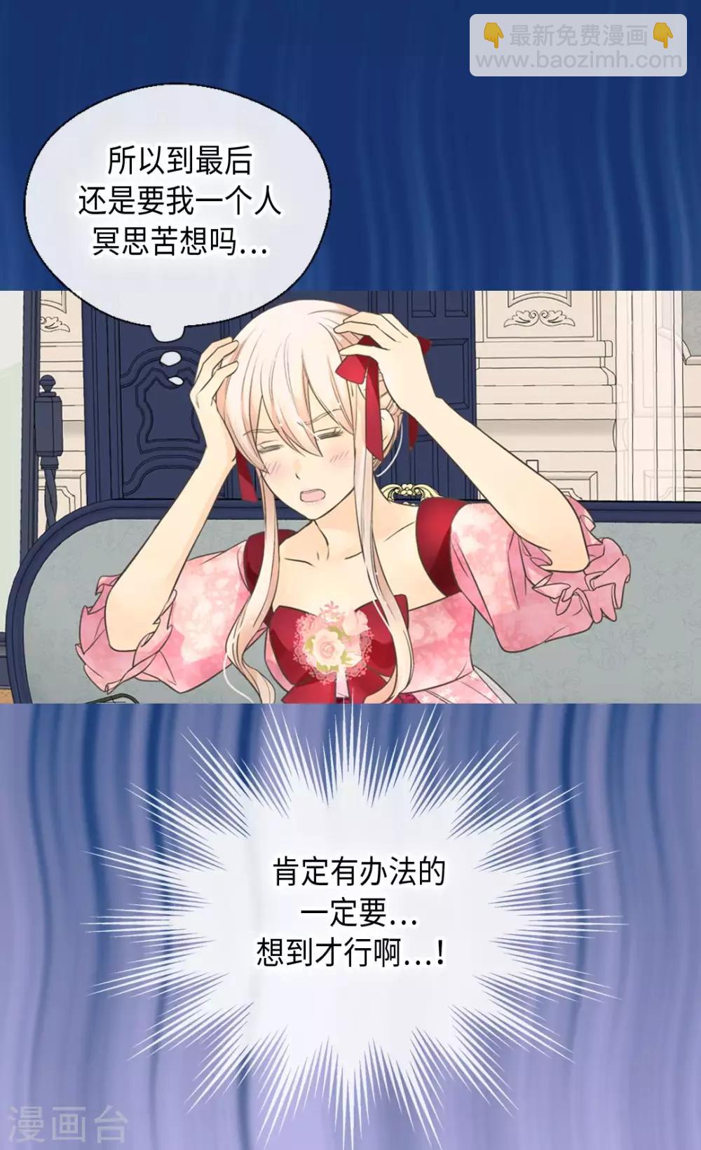 🍹皇帝的独生女 第362话 爸爸只想莲娜 第20页
