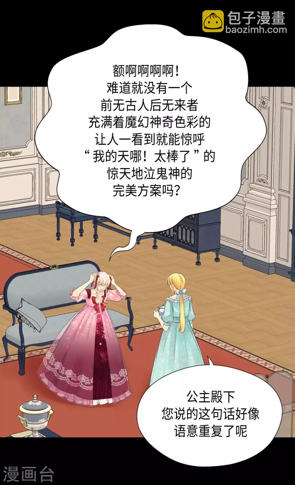 🍹皇帝的独生女 第362话 爸爸只想莲娜 第21页