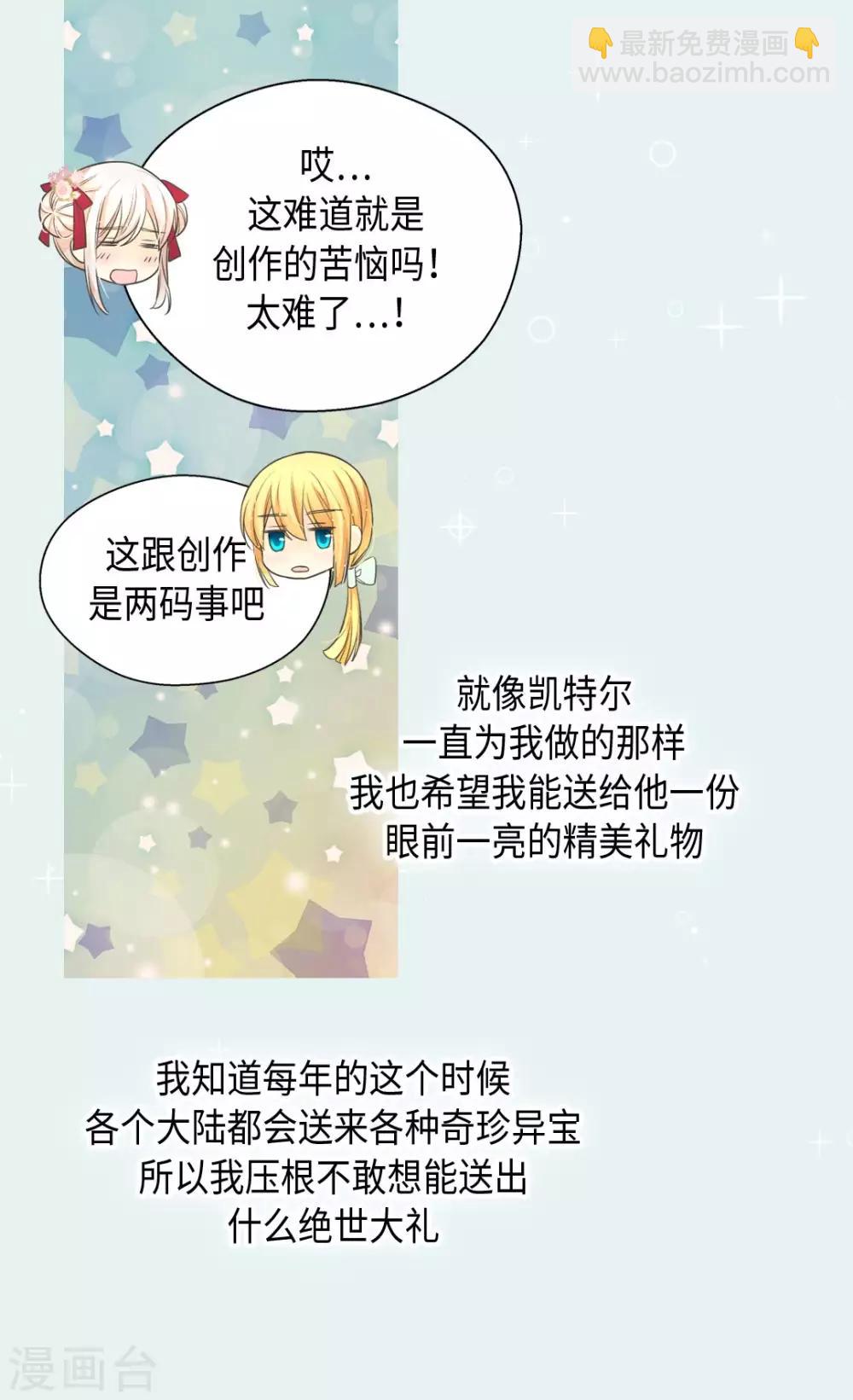 🍹皇帝的独生女 第362话 爸爸只想莲娜 第22页