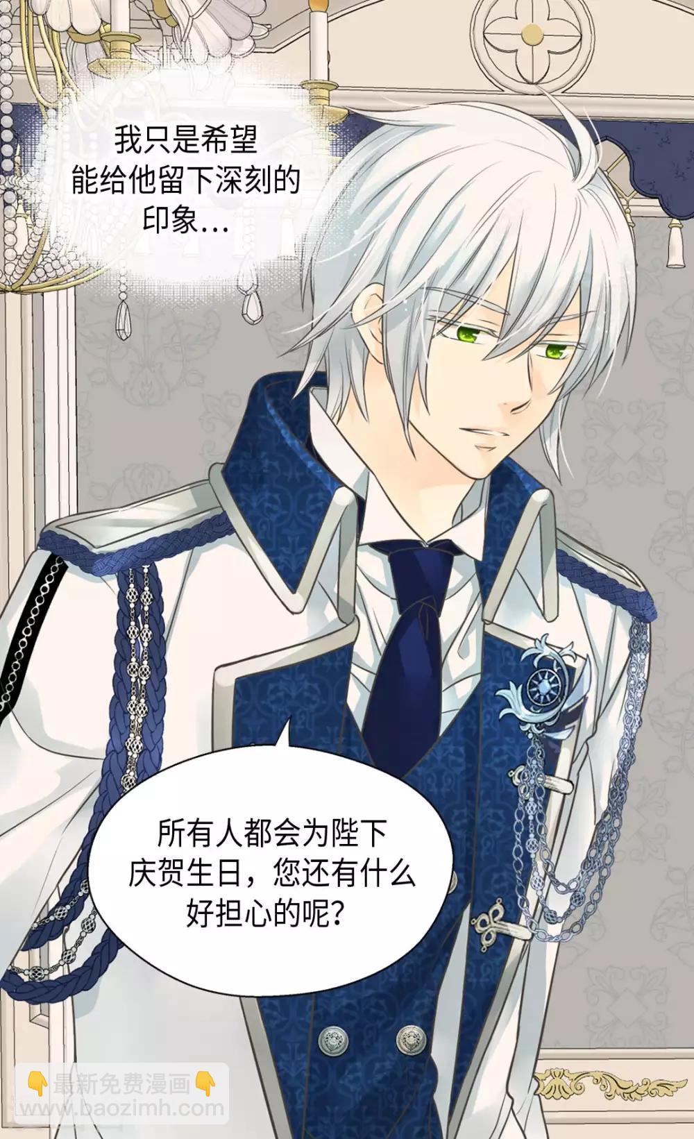 🍹皇帝的独生女 第362话 爸爸只想莲娜 第23页