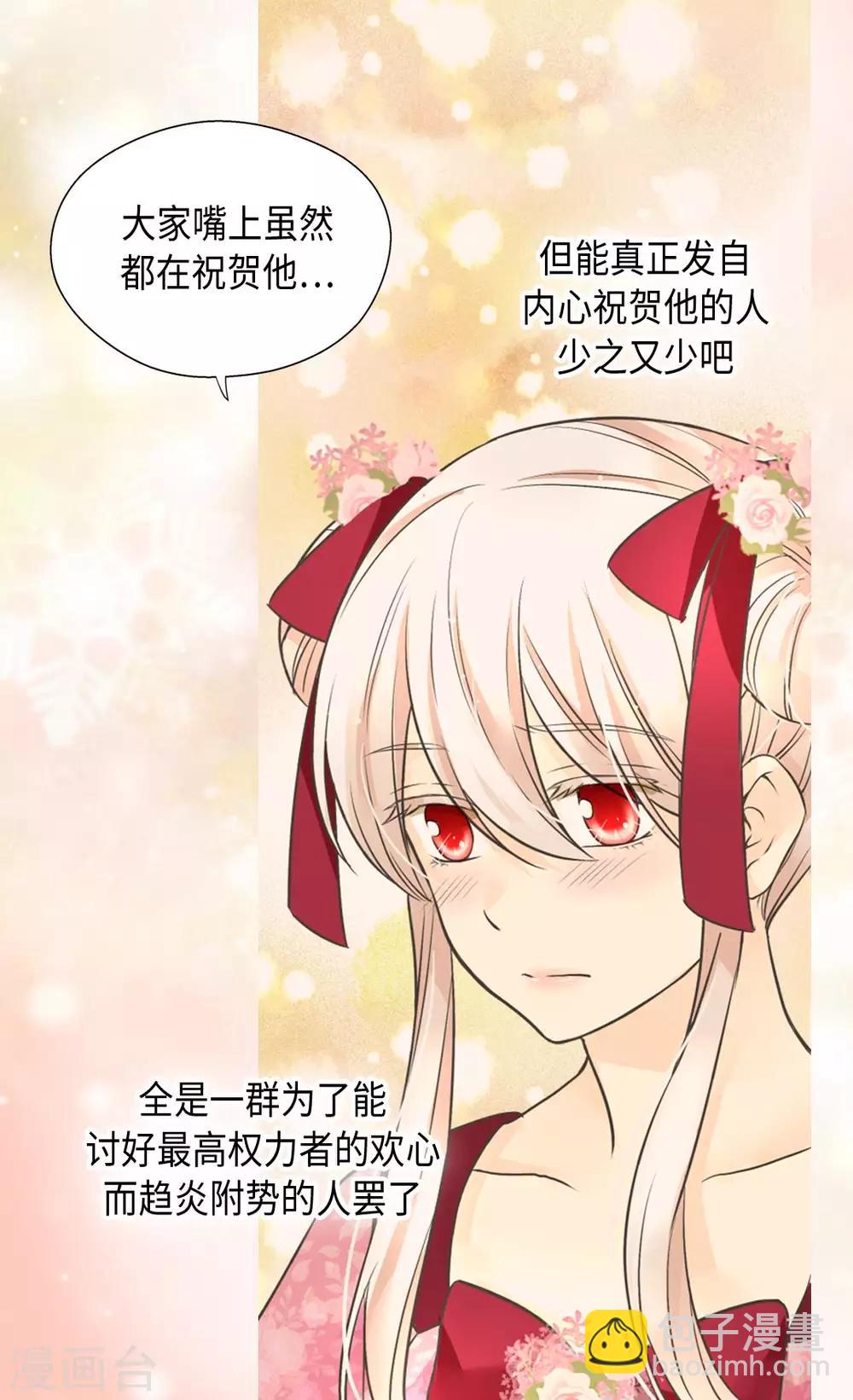 🍹皇帝的独生女 第362话 爸爸只想莲娜 第24页