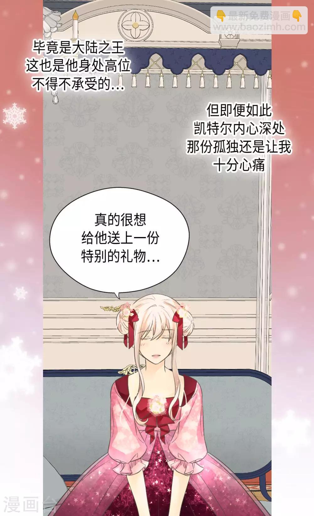 🍹皇帝的独生女 第362话 爸爸只想莲娜 第25页