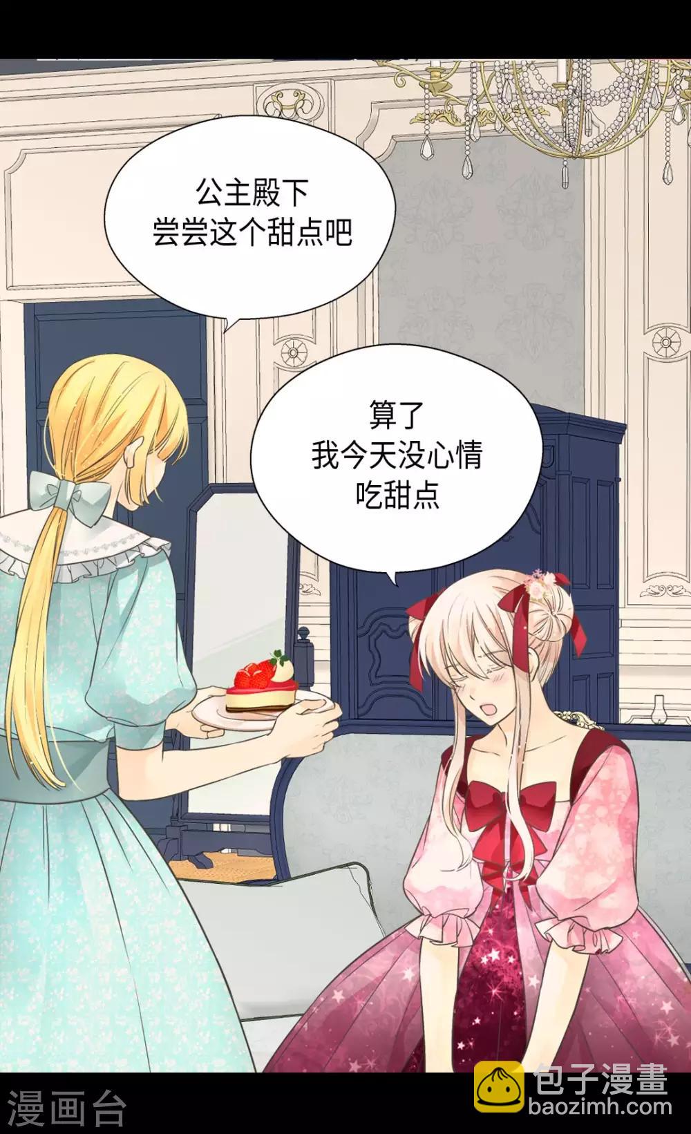🍹皇帝的独生女 第362话 爸爸只想莲娜 第26页