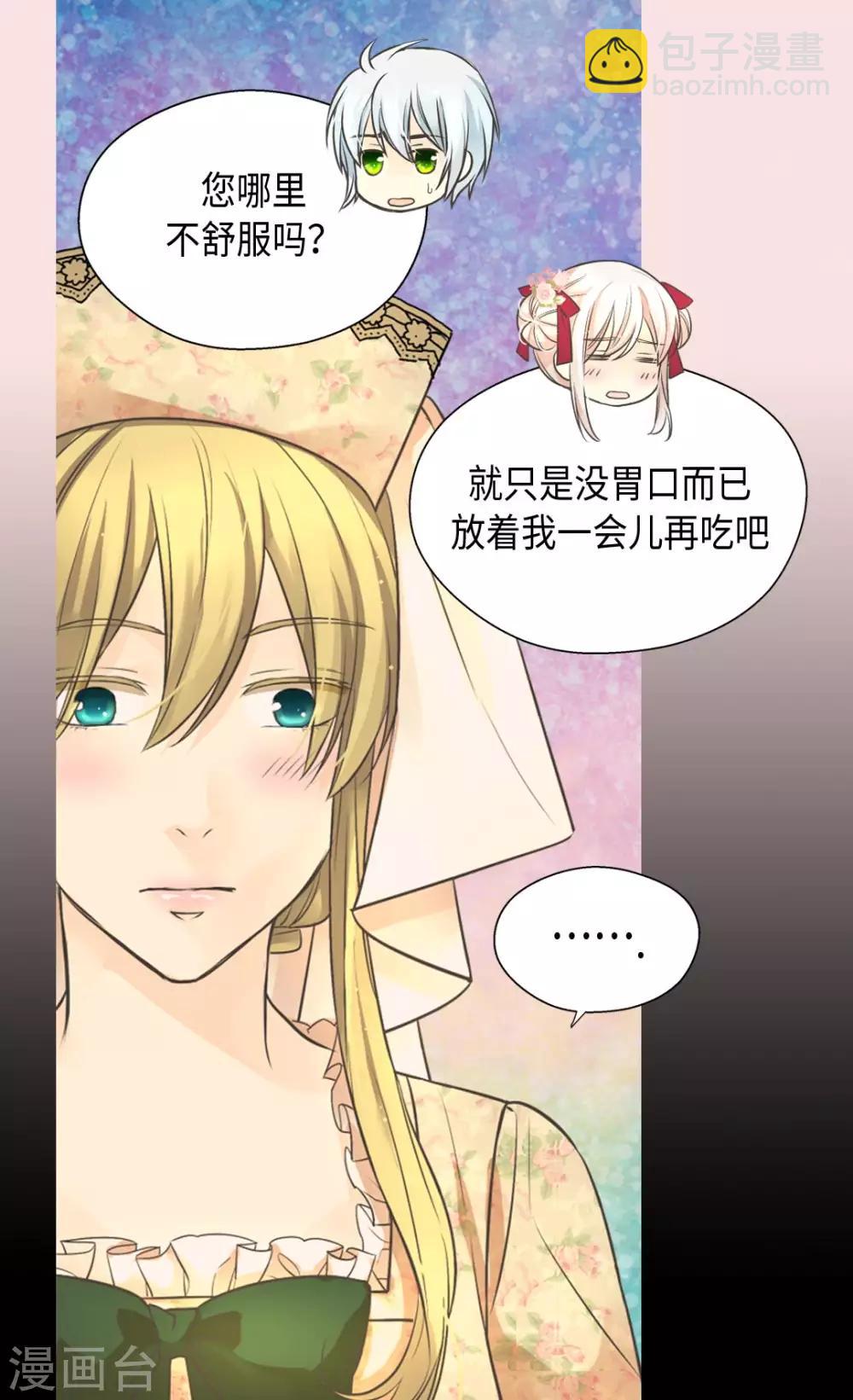 🍹皇帝的独生女 第362话 爸爸只想莲娜 第27页