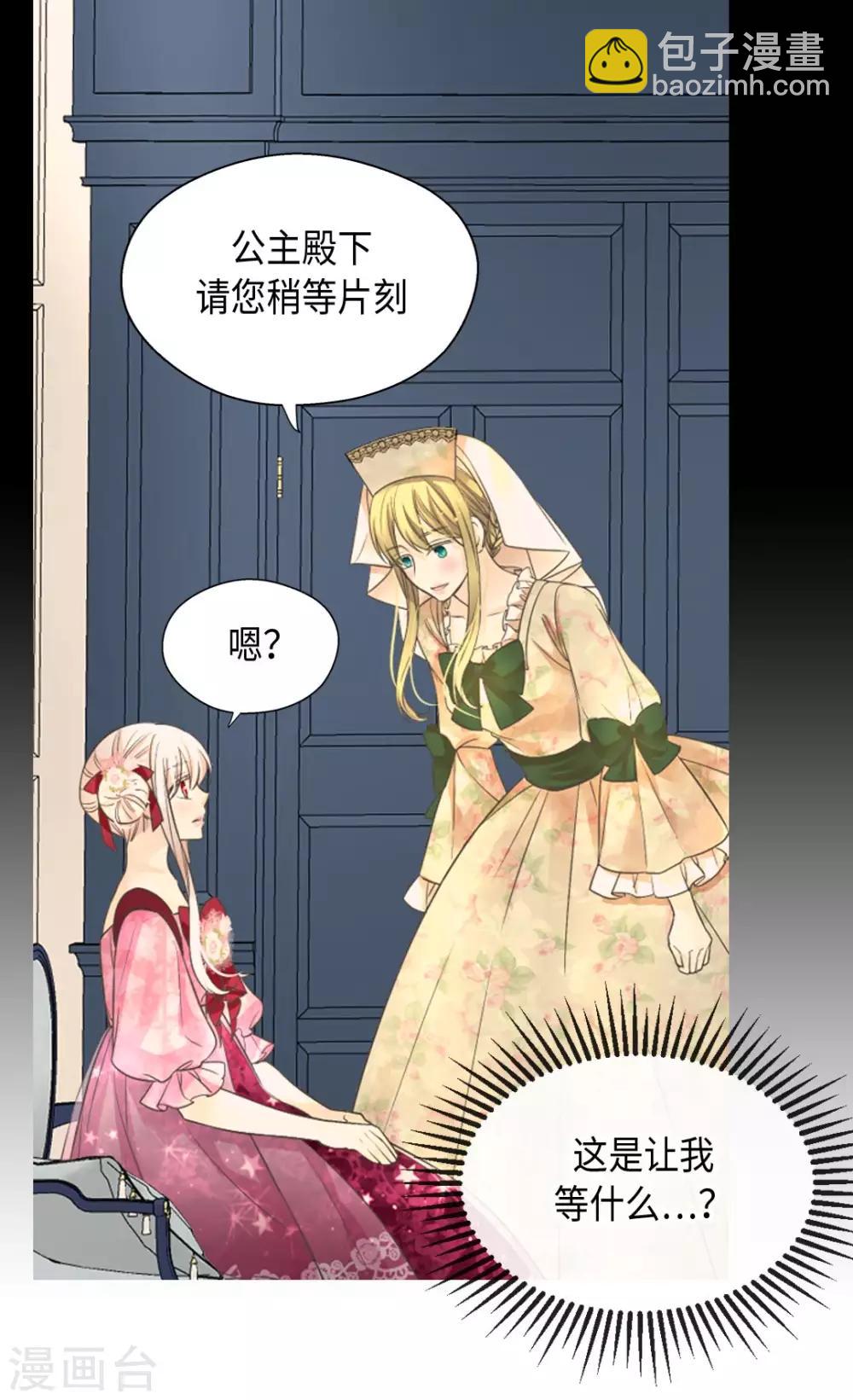 🍹皇帝的独生女 第362话 爸爸只想莲娜 第28页