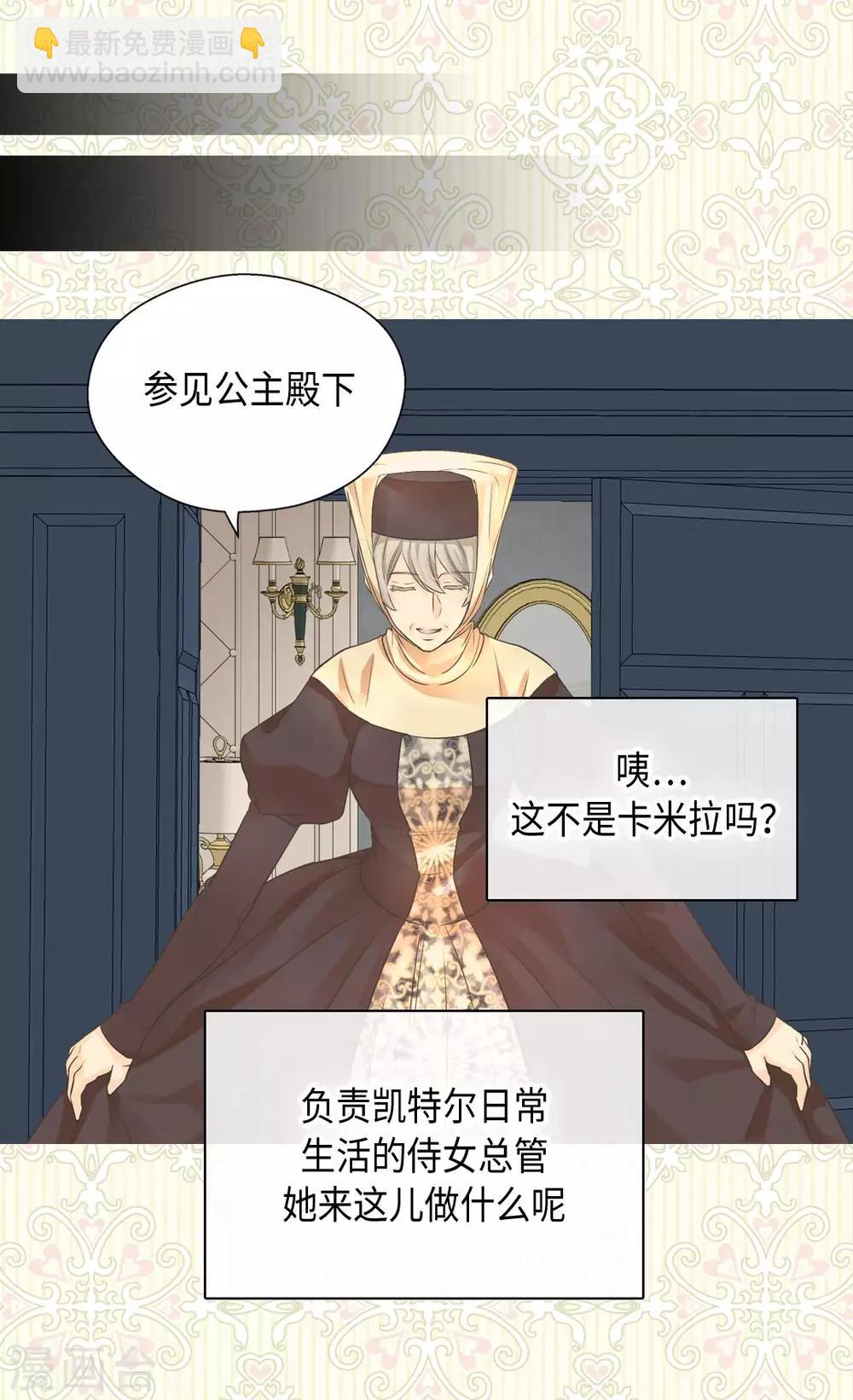🍹皇帝的独生女 第362话 爸爸只想莲娜 第29页