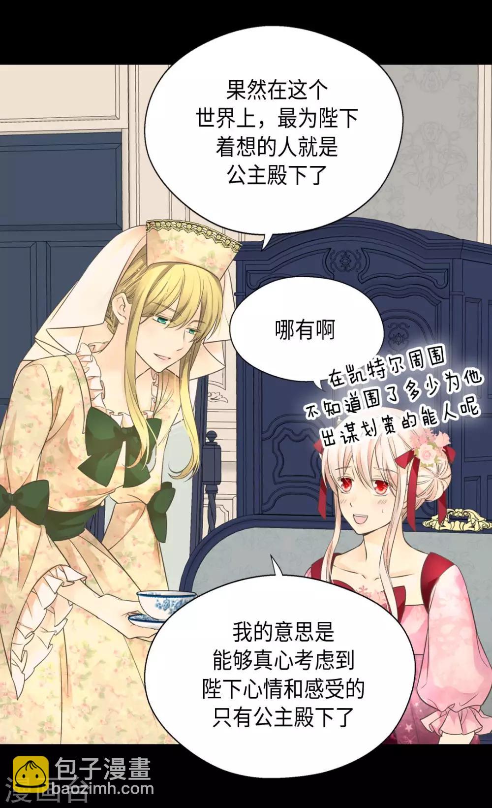 🍹皇帝的独生女 第362话 爸爸只想莲娜 第3页