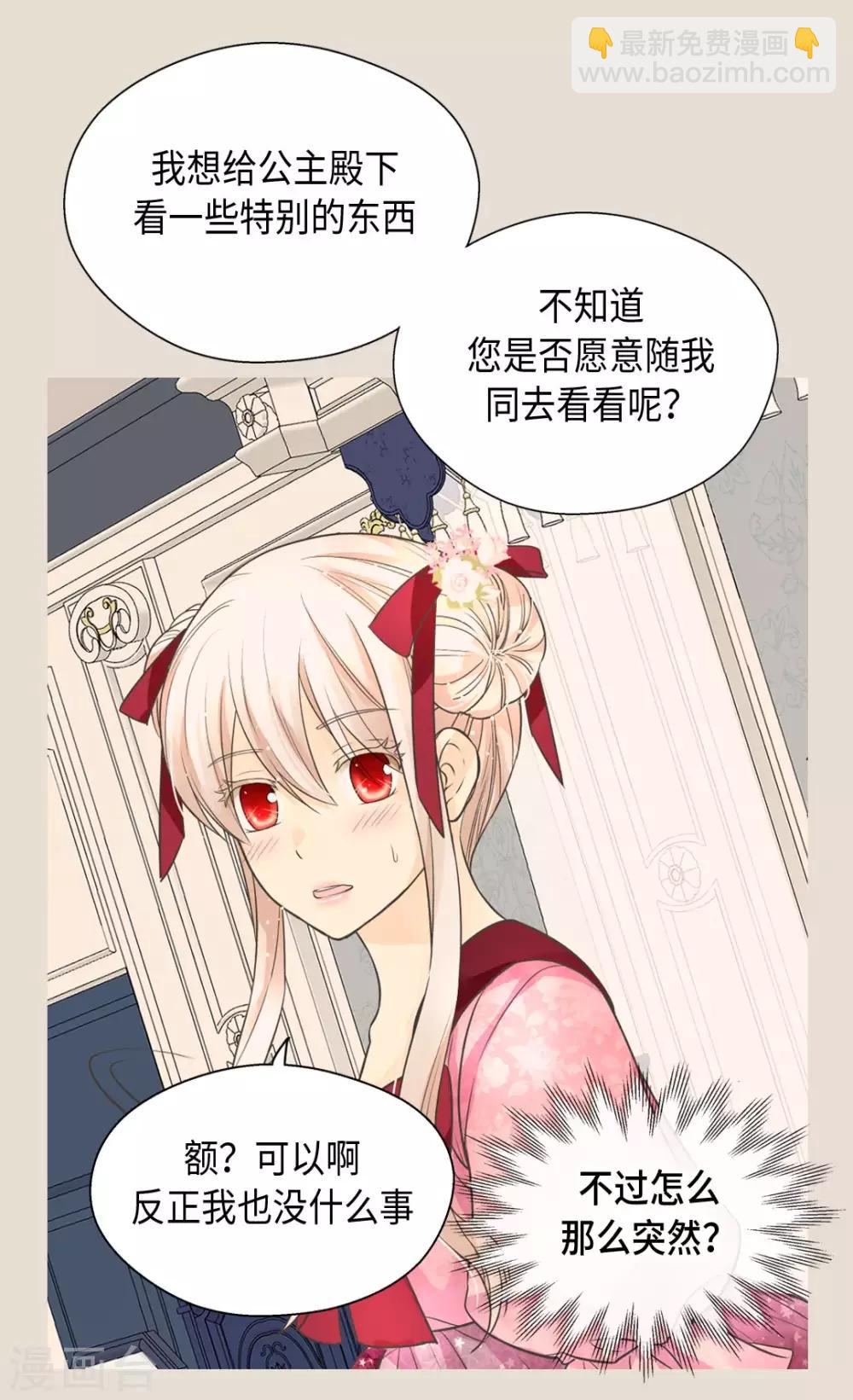 🍹皇帝的独生女 第362话 爸爸只想莲娜 第30页