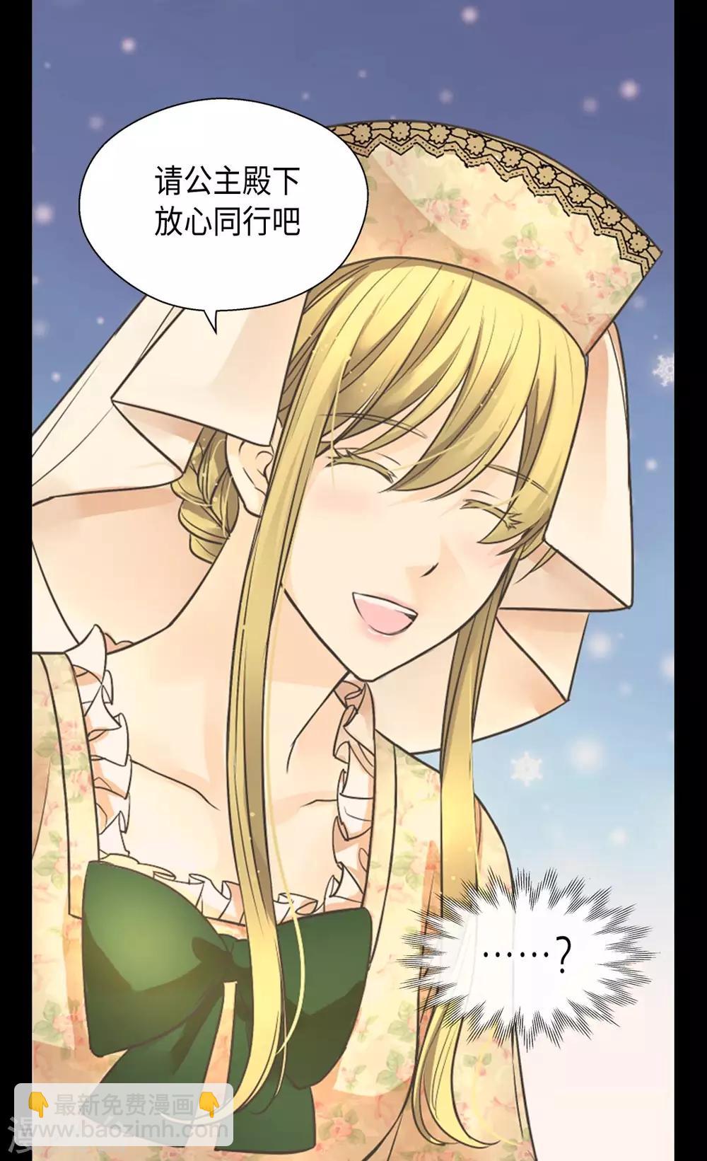 🍹皇帝的独生女 第362话 爸爸只想莲娜 第31页