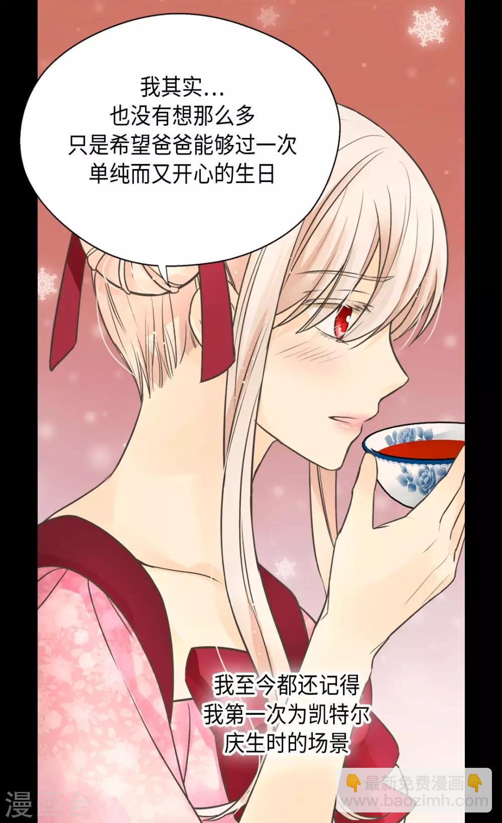 🍹皇帝的独生女 第362话 爸爸只想莲娜 第4页