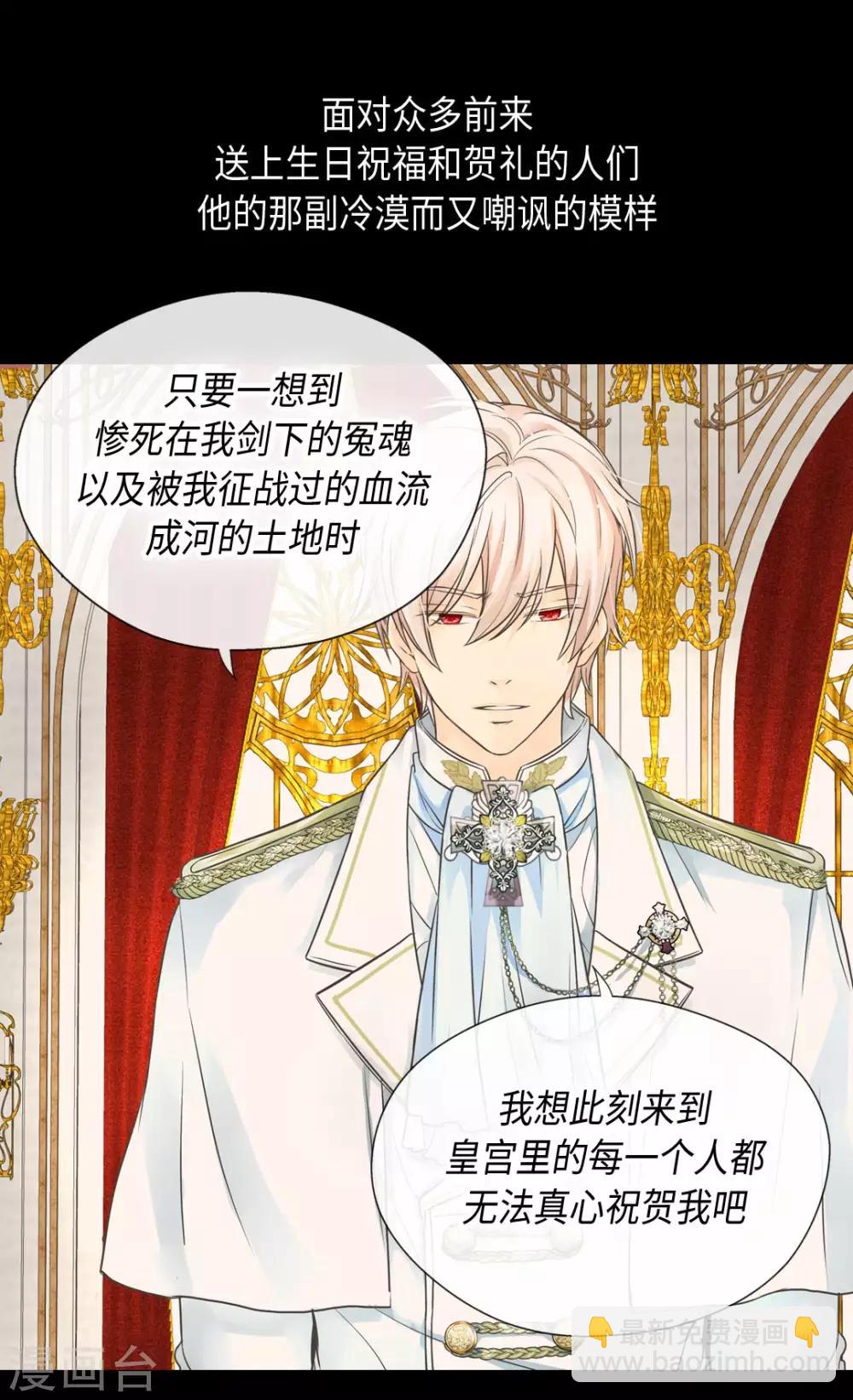 🍹皇帝的独生女 第362话 爸爸只想莲娜 第5页