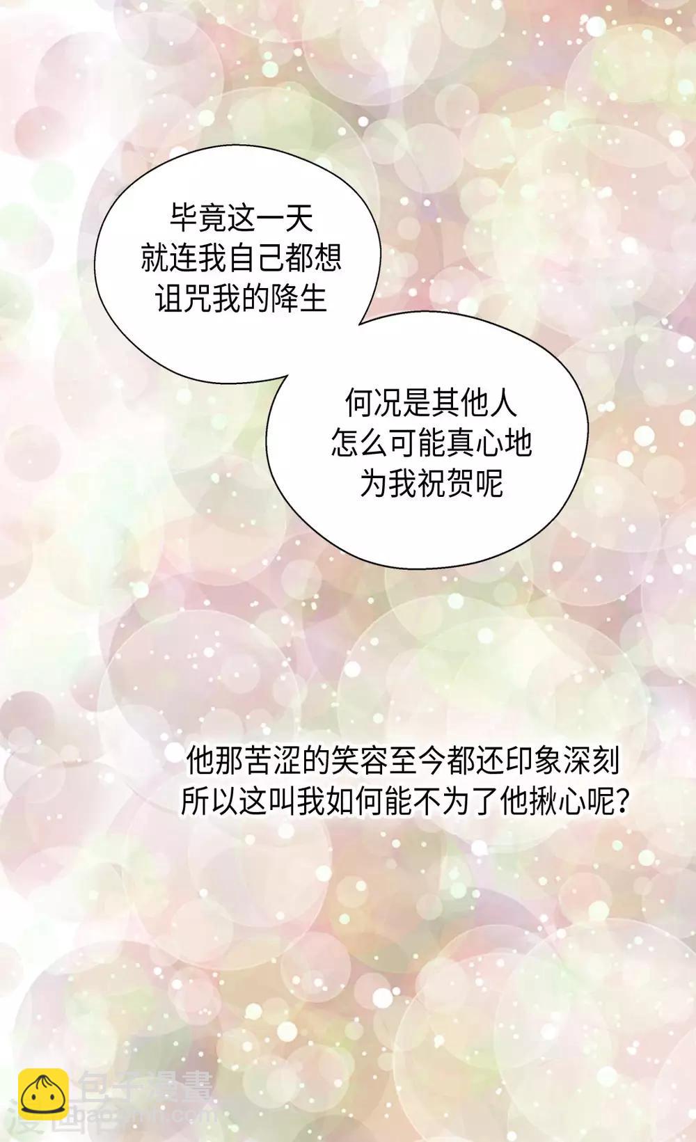 🍹皇帝的独生女 第362话 爸爸只想莲娜 第6页