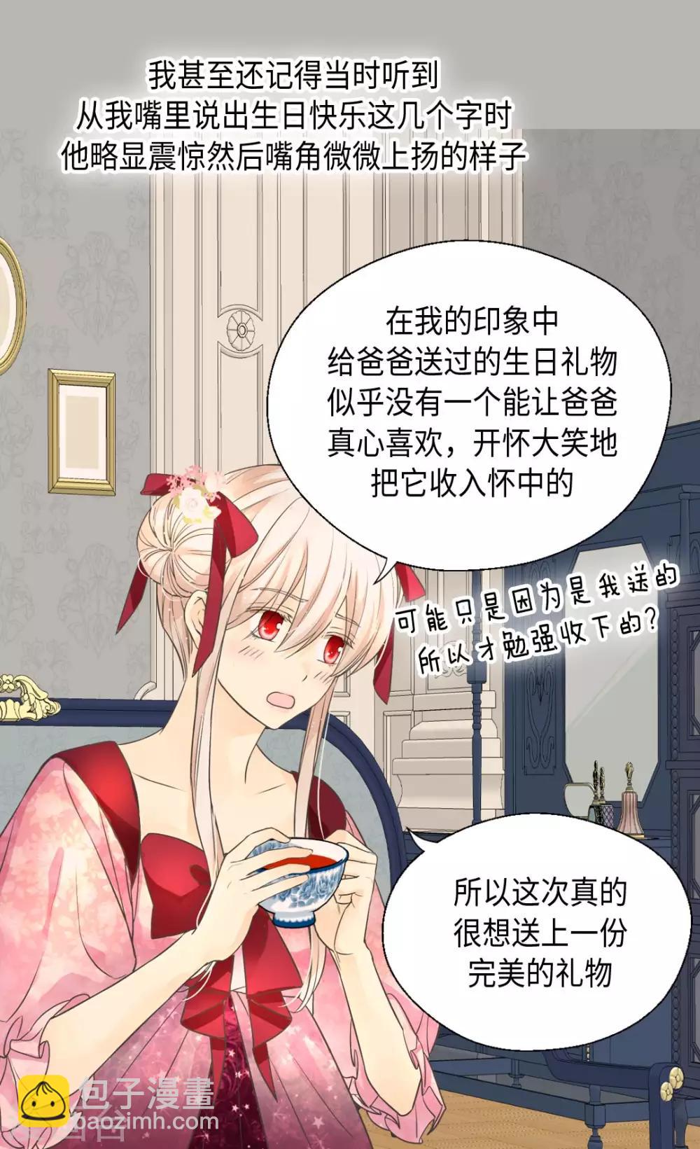 🍹皇帝的独生女 第362话 爸爸只想莲娜 第7页