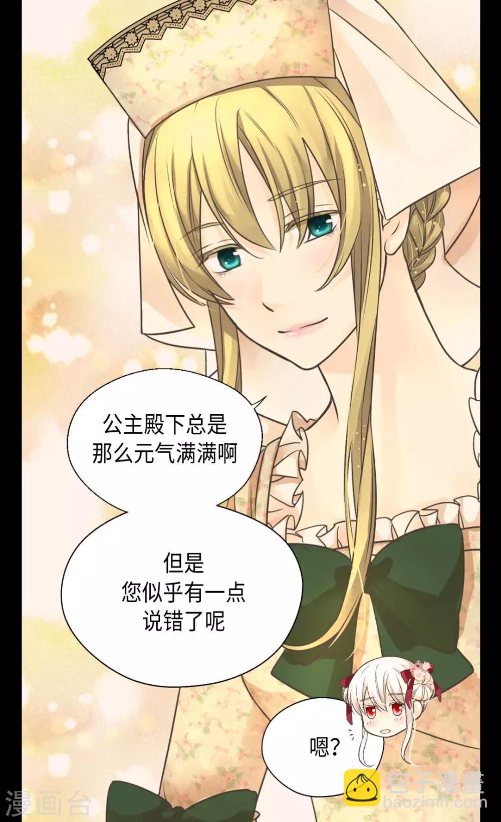 🍹皇帝的独生女 第362话 爸爸只想莲娜 第8页