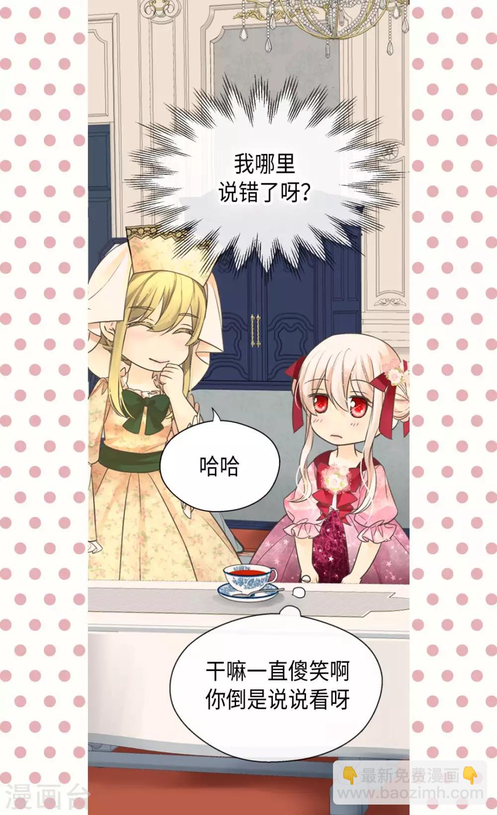 🍹皇帝的独生女 第362话 爸爸只想莲娜 第9页