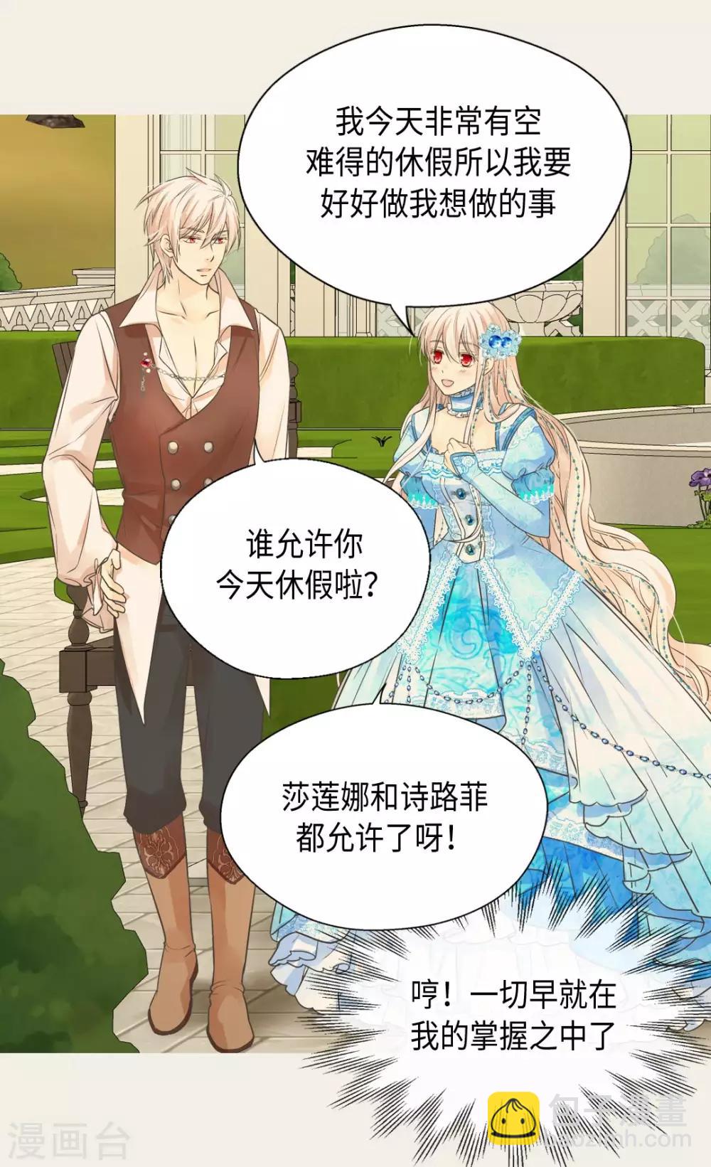 🍹皇帝的独生女 第364话 紧密采访 第11页