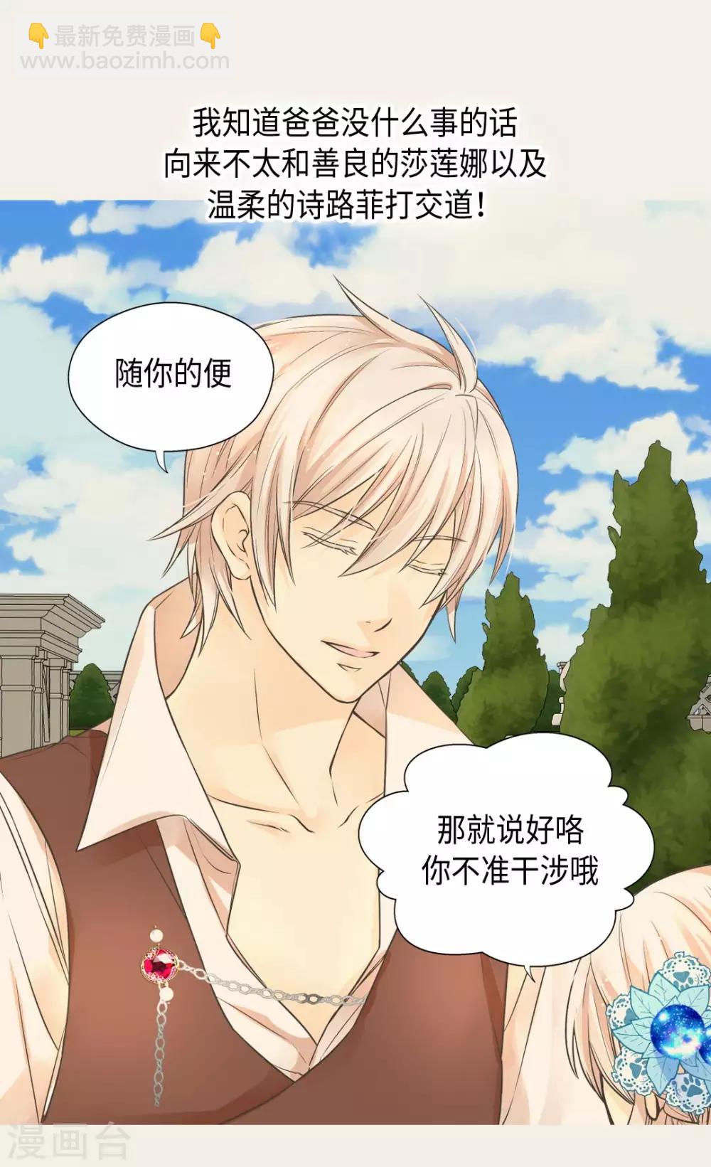 🍹皇帝的独生女 第364话 紧密采访 第12页