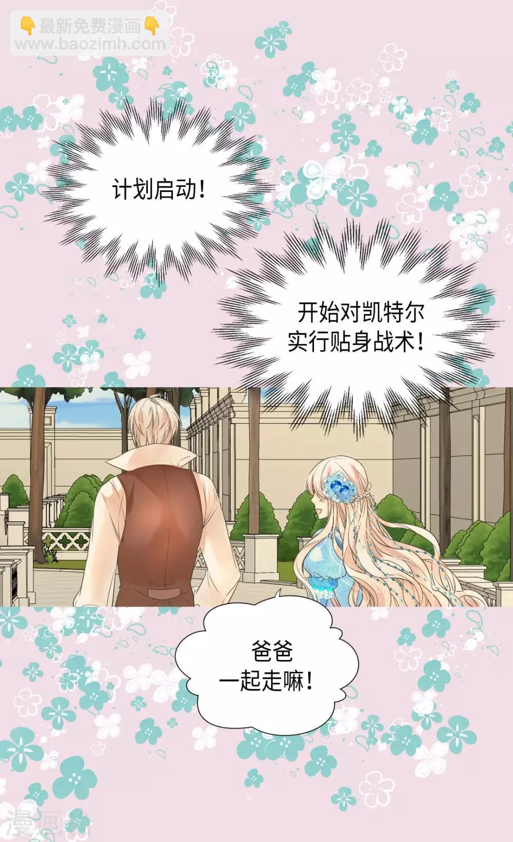 🍹皇帝的独生女 第364话 紧密采访 第14页