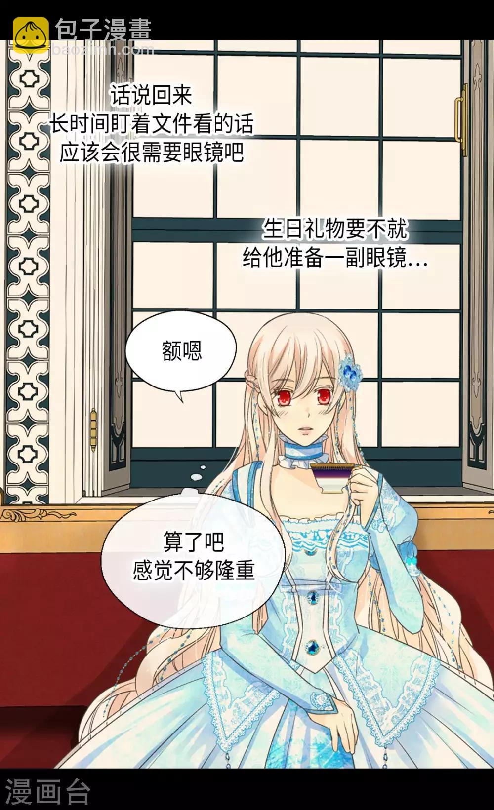 🍹皇帝的独生女 第364话 紧密采访 第16页