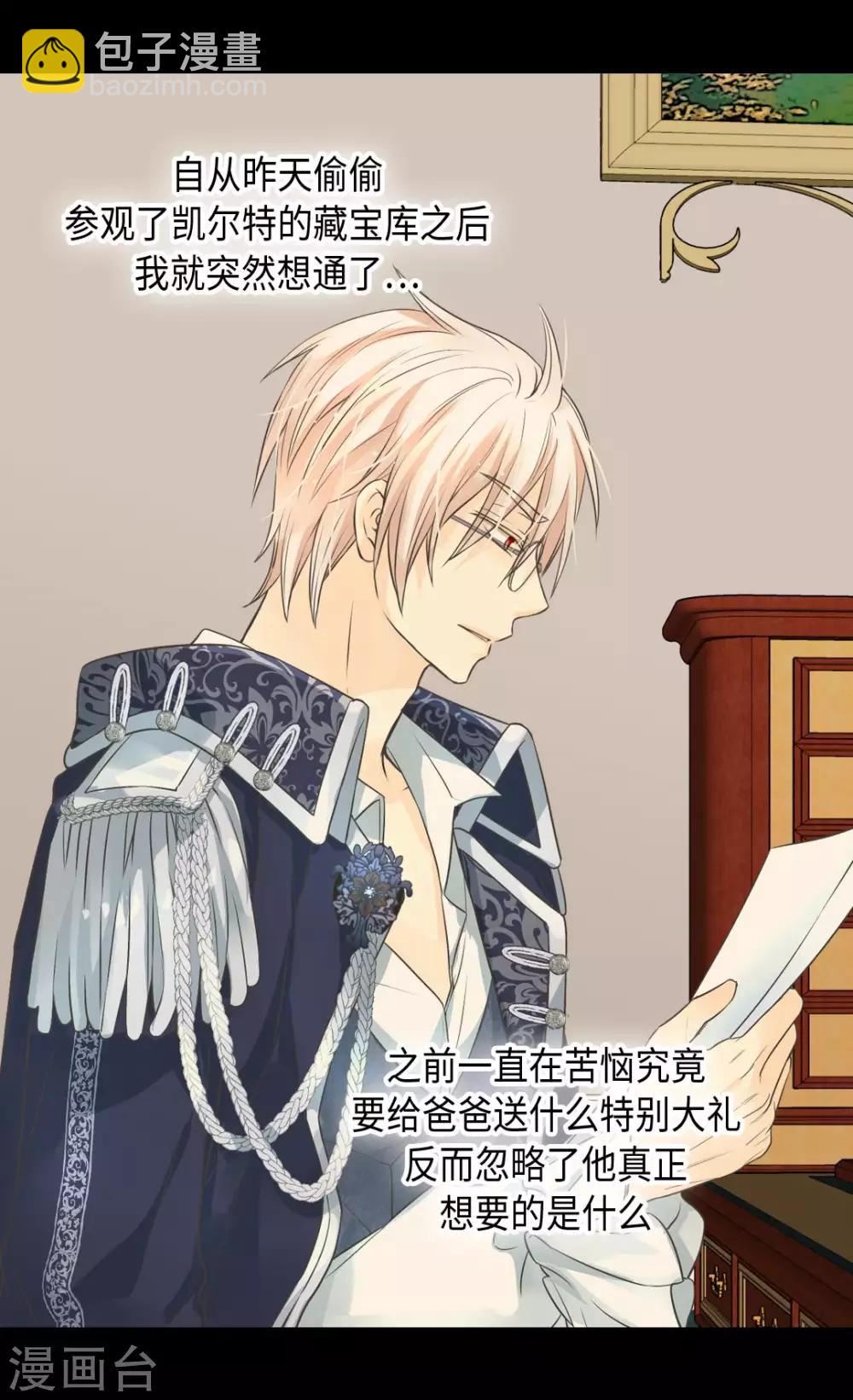 🍹皇帝的独生女 第364话 紧密采访 第17页