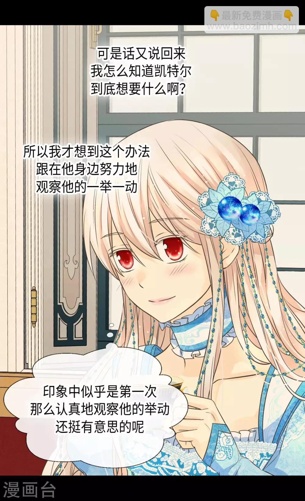 🍹皇帝的独生女 第364话 紧密采访 第18页