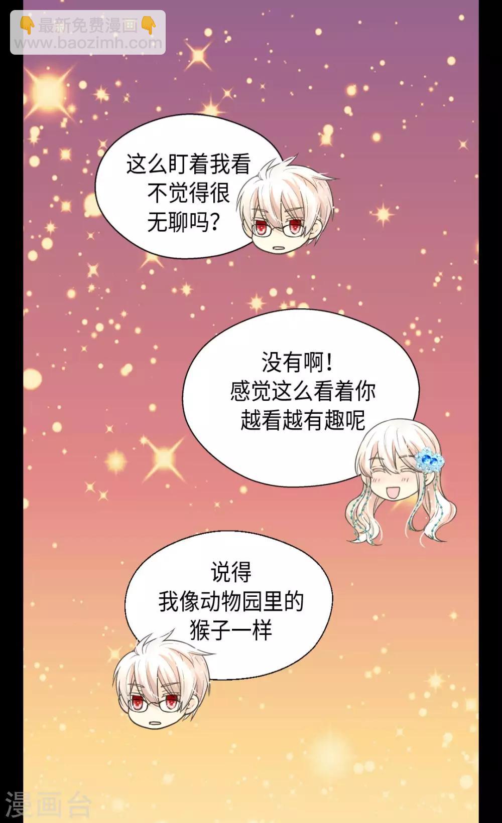🍹皇帝的独生女 第364话 紧密采访 第21页