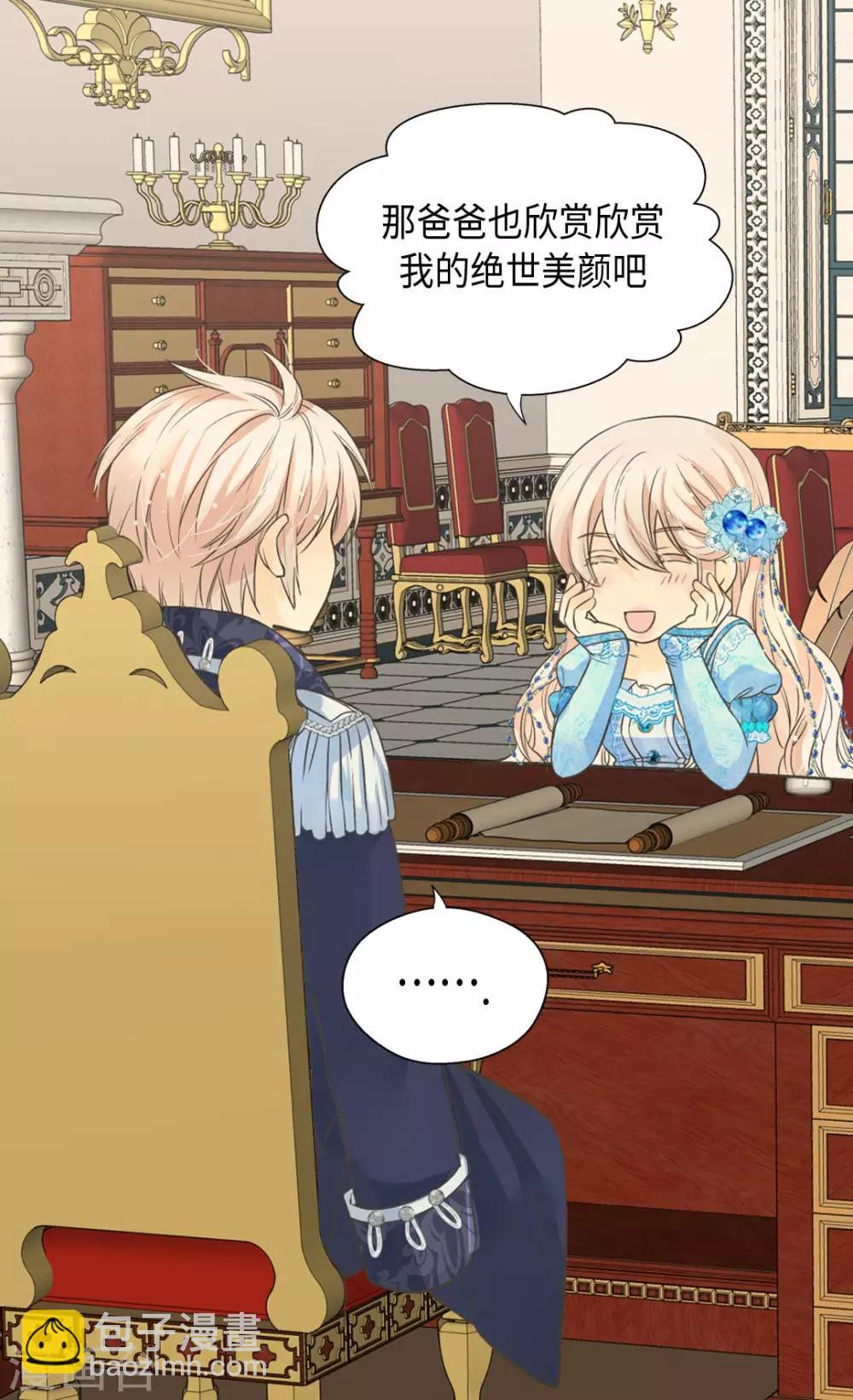 🍹皇帝的独生女 第364话 紧密采访 第24页