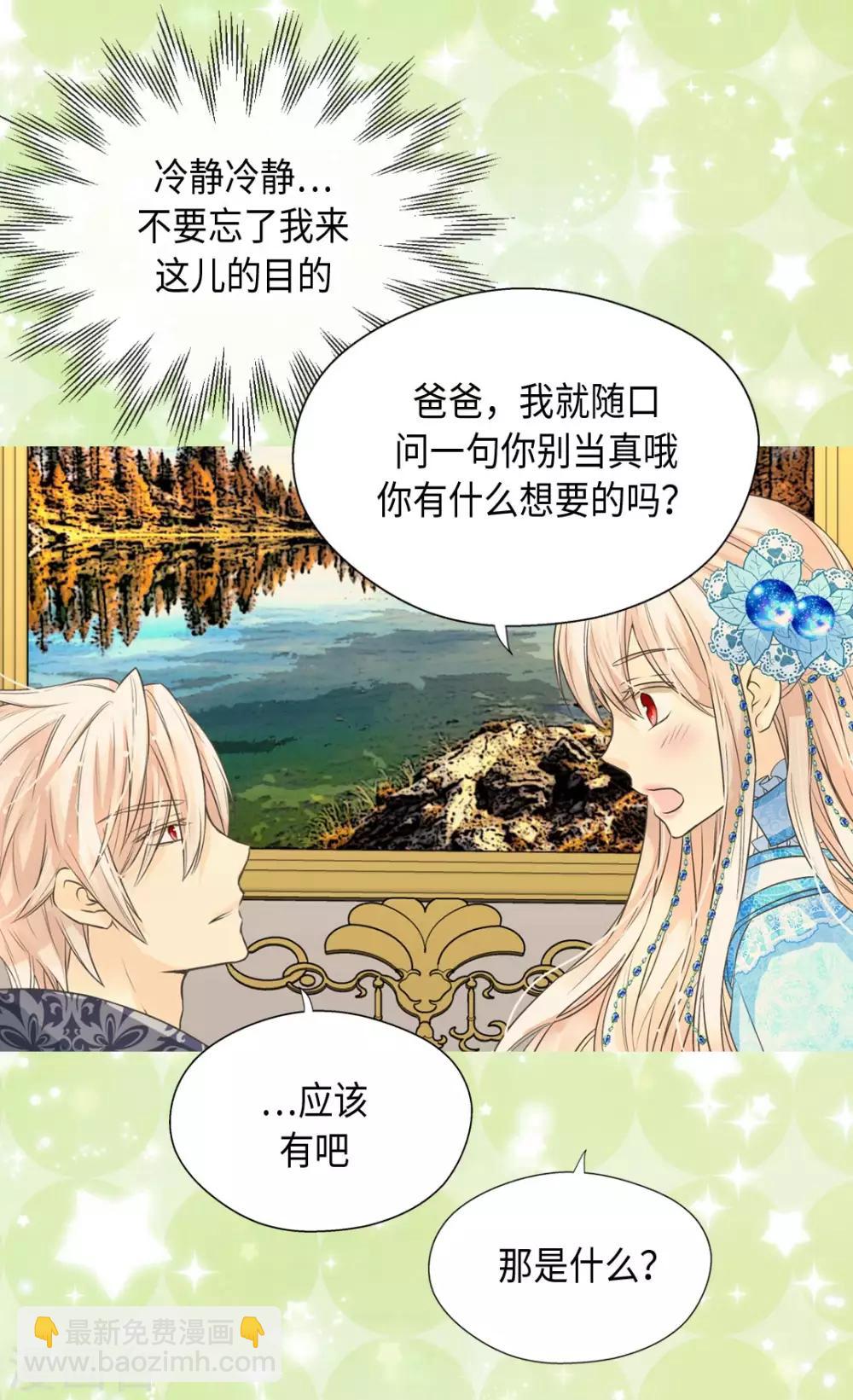 🍹皇帝的独生女 第364话 紧密采访 第27页