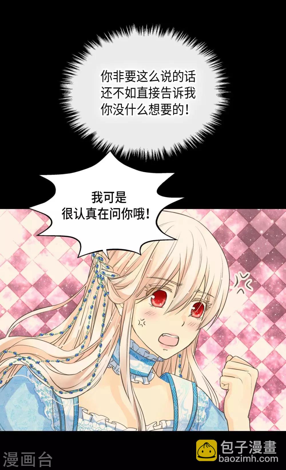 🍹皇帝的独生女 第364话 紧密采访 第29页