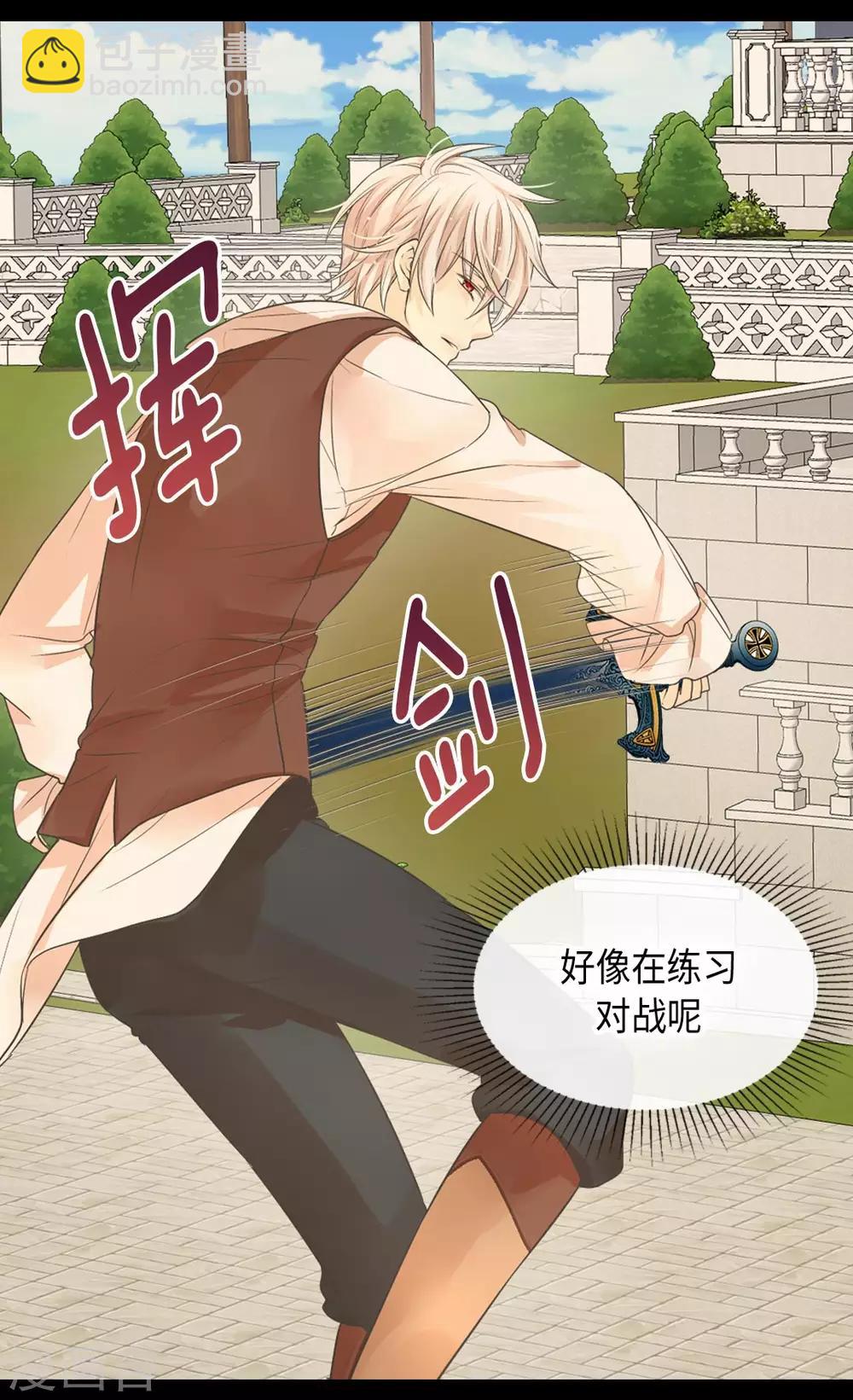 🍹皇帝的独生女 第364话 紧密采访 第3页