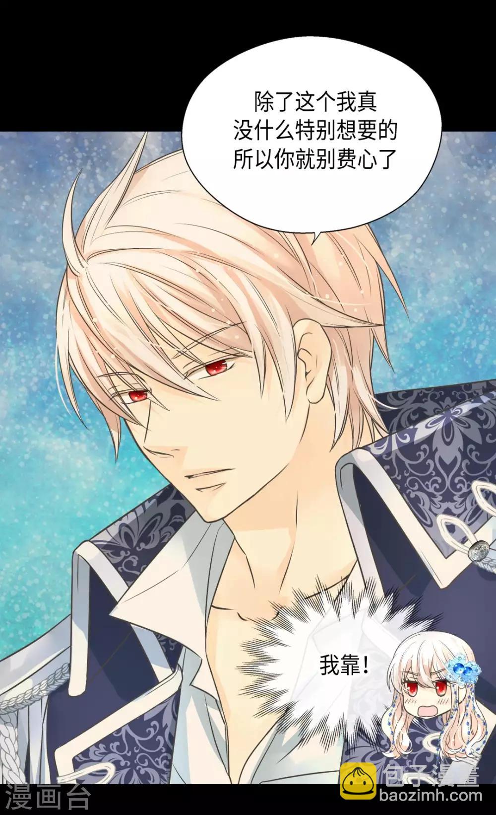 🍹皇帝的独生女 第364话 紧密采访 第30页