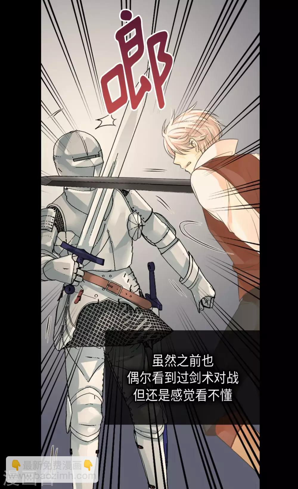 🍹皇帝的独生女 第364话 紧密采访 第4页