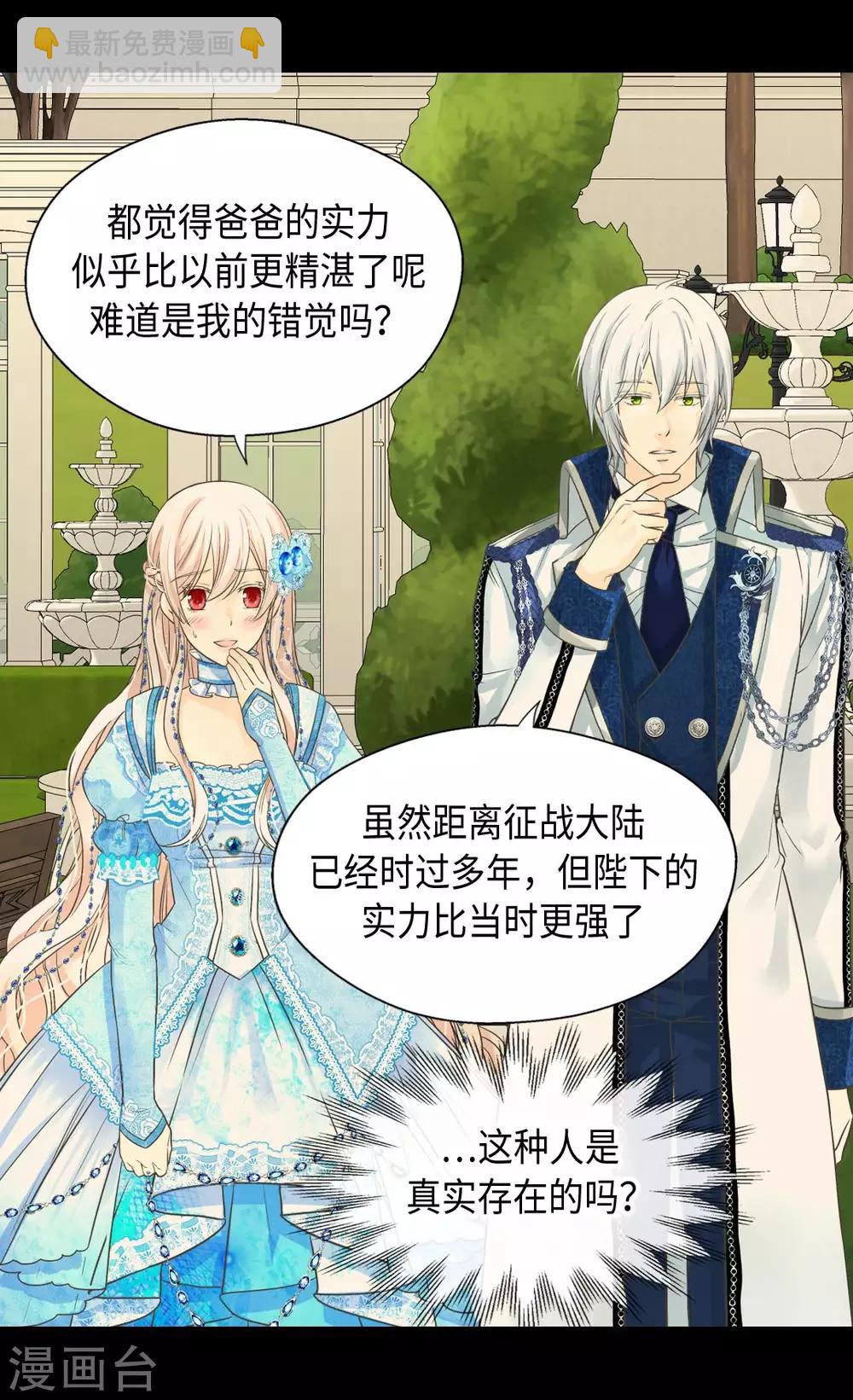 🍹皇帝的独生女 第364话 紧密采访 第6页
