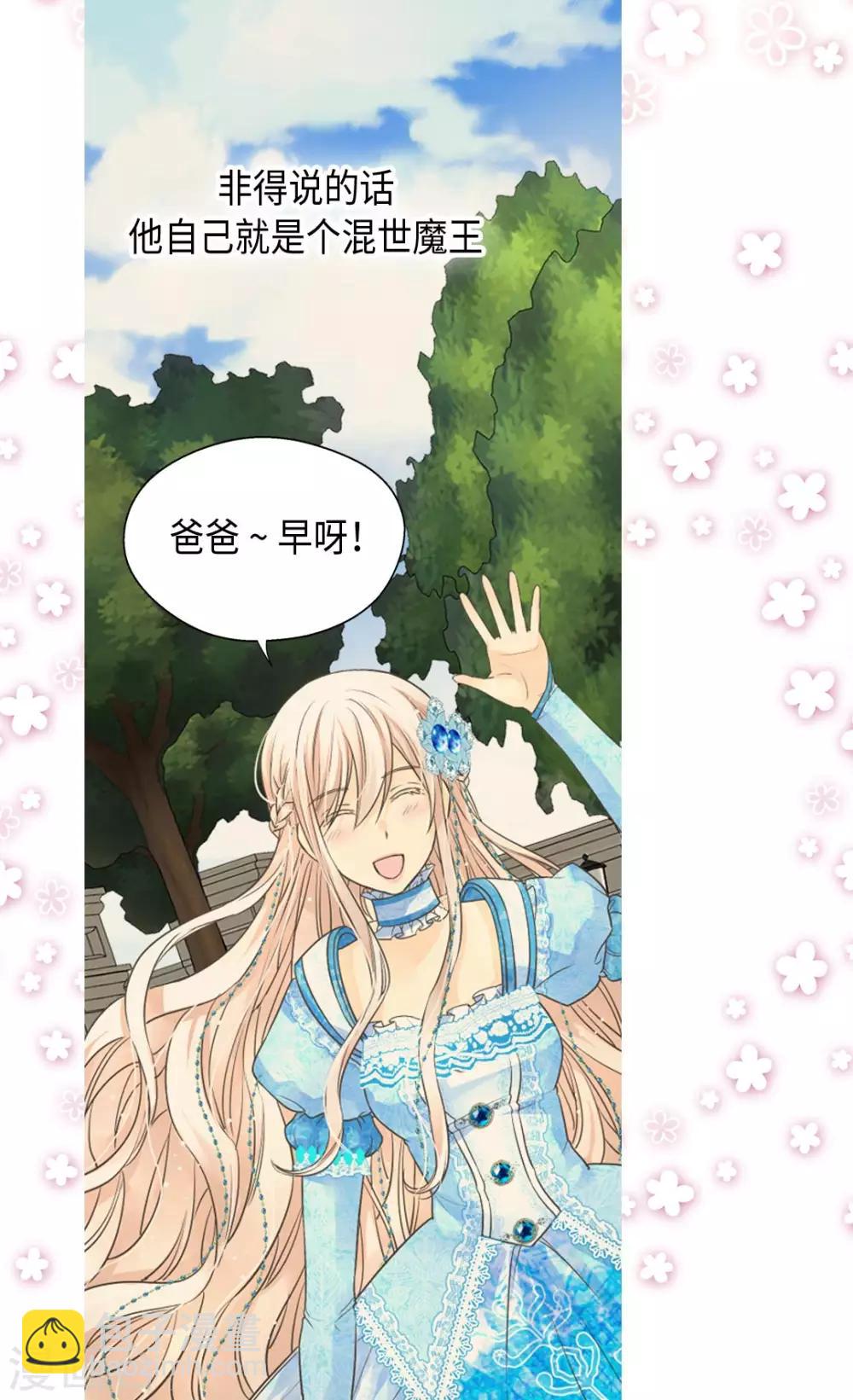 🍹皇帝的独生女 第364话 紧密采访 第8页