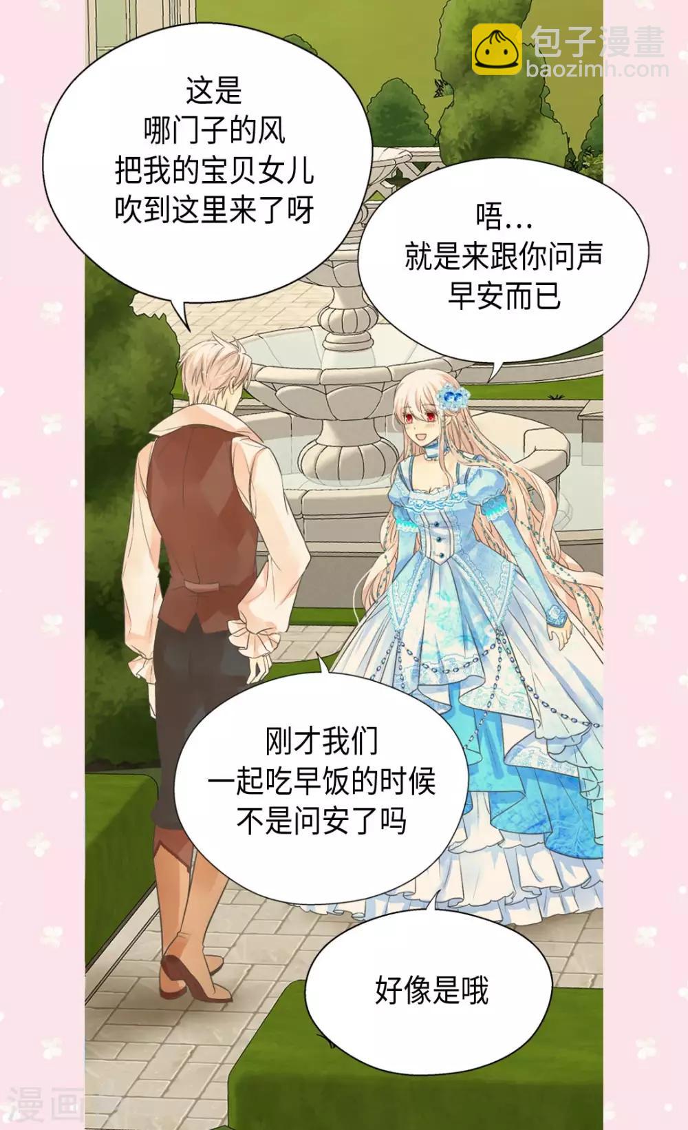 🍹皇帝的独生女 第364话 紧密采访 第9页