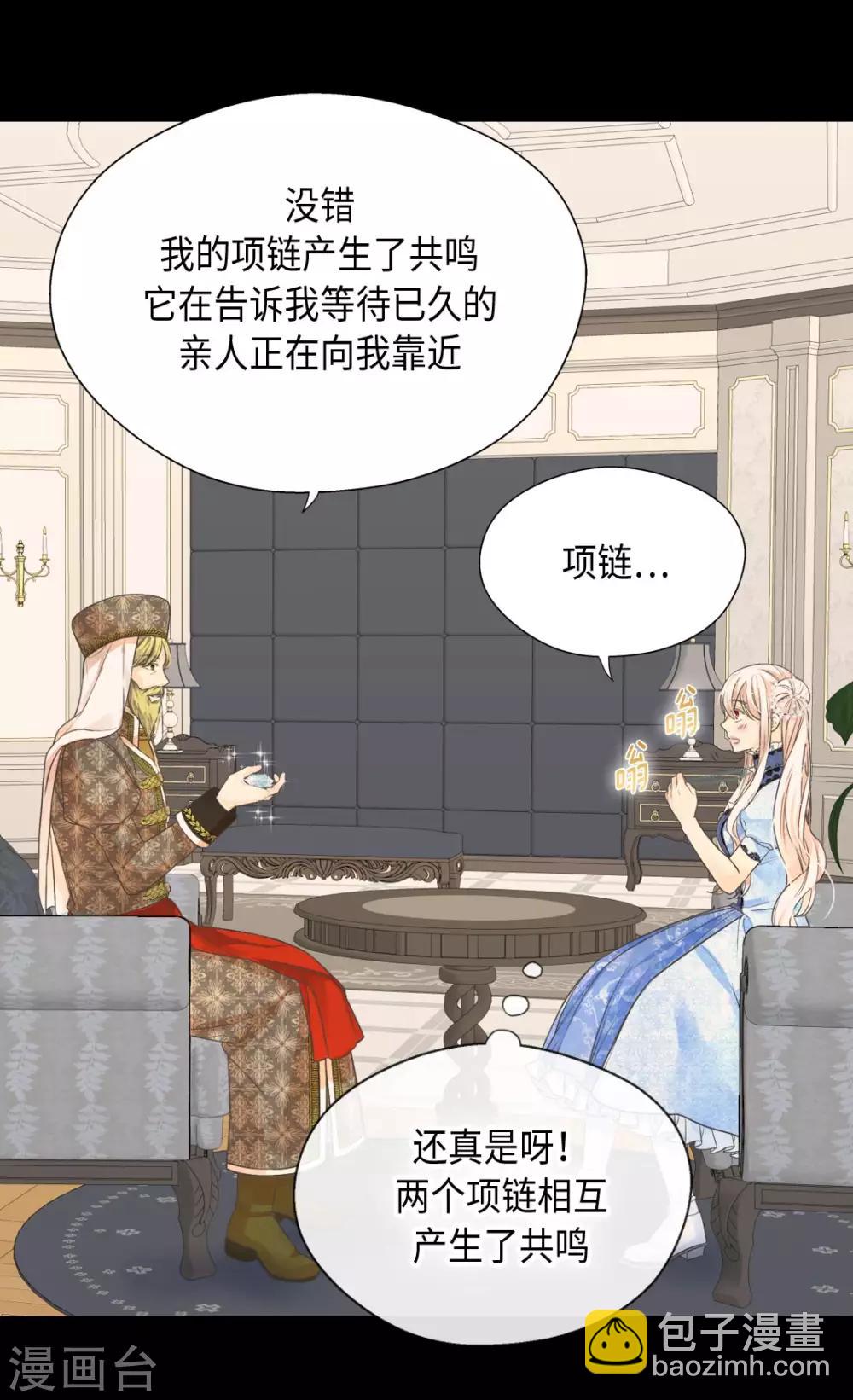 🍹皇帝的独生女 第366话 妈妈的家人 第10页