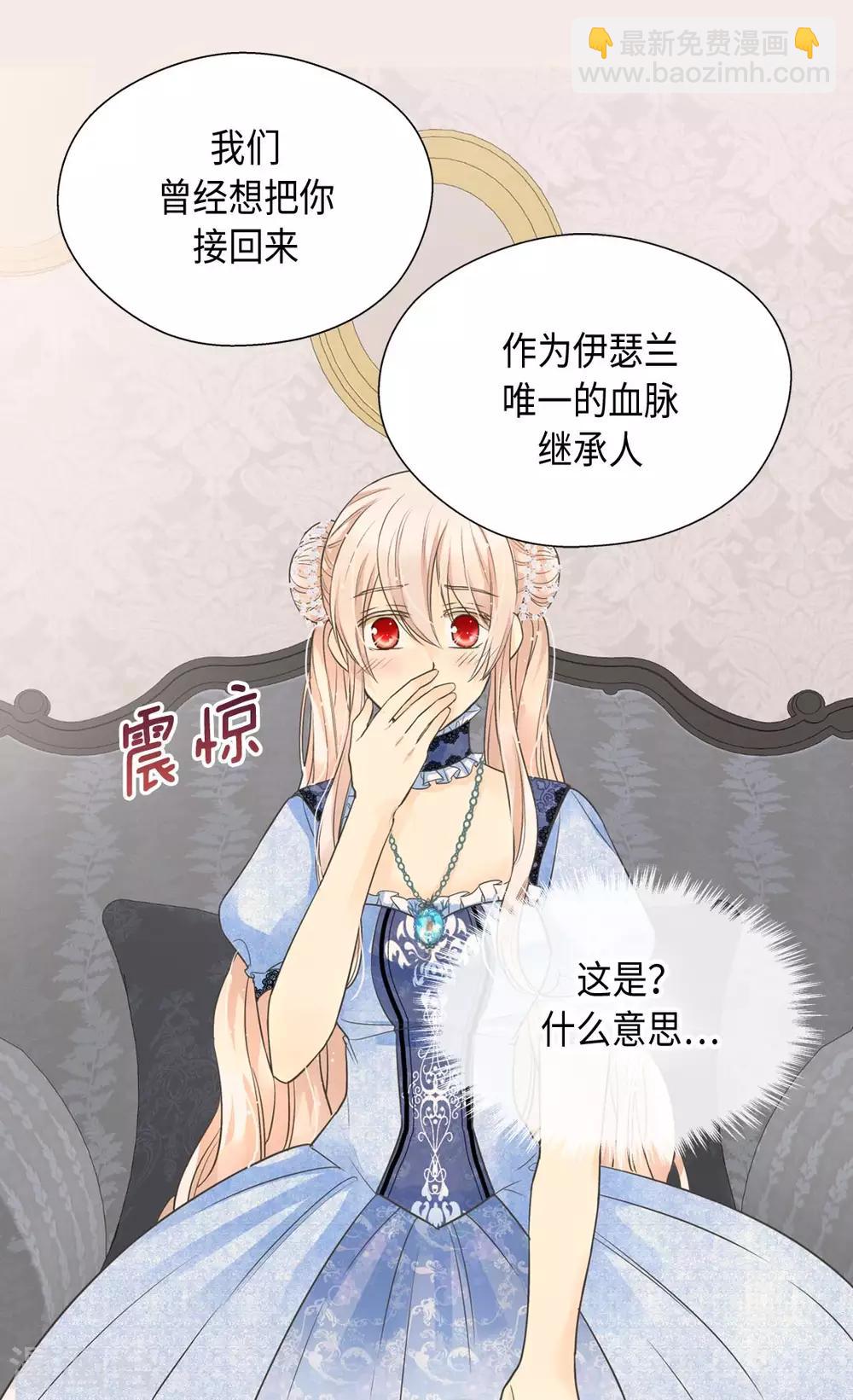 🍹皇帝的独生女 第366话 妈妈的家人 第16页