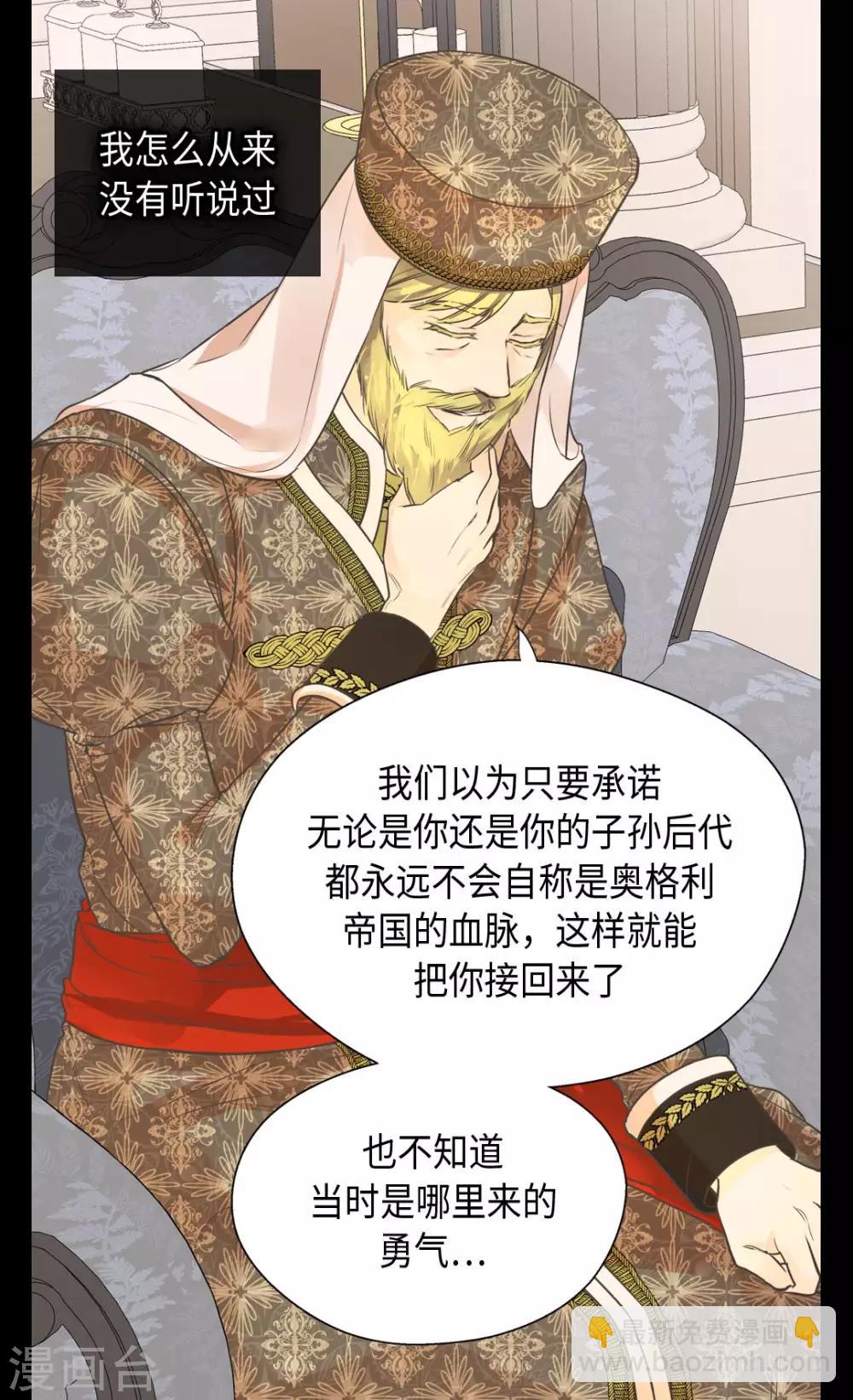 🍹皇帝的独生女 第366话 妈妈的家人 第17页