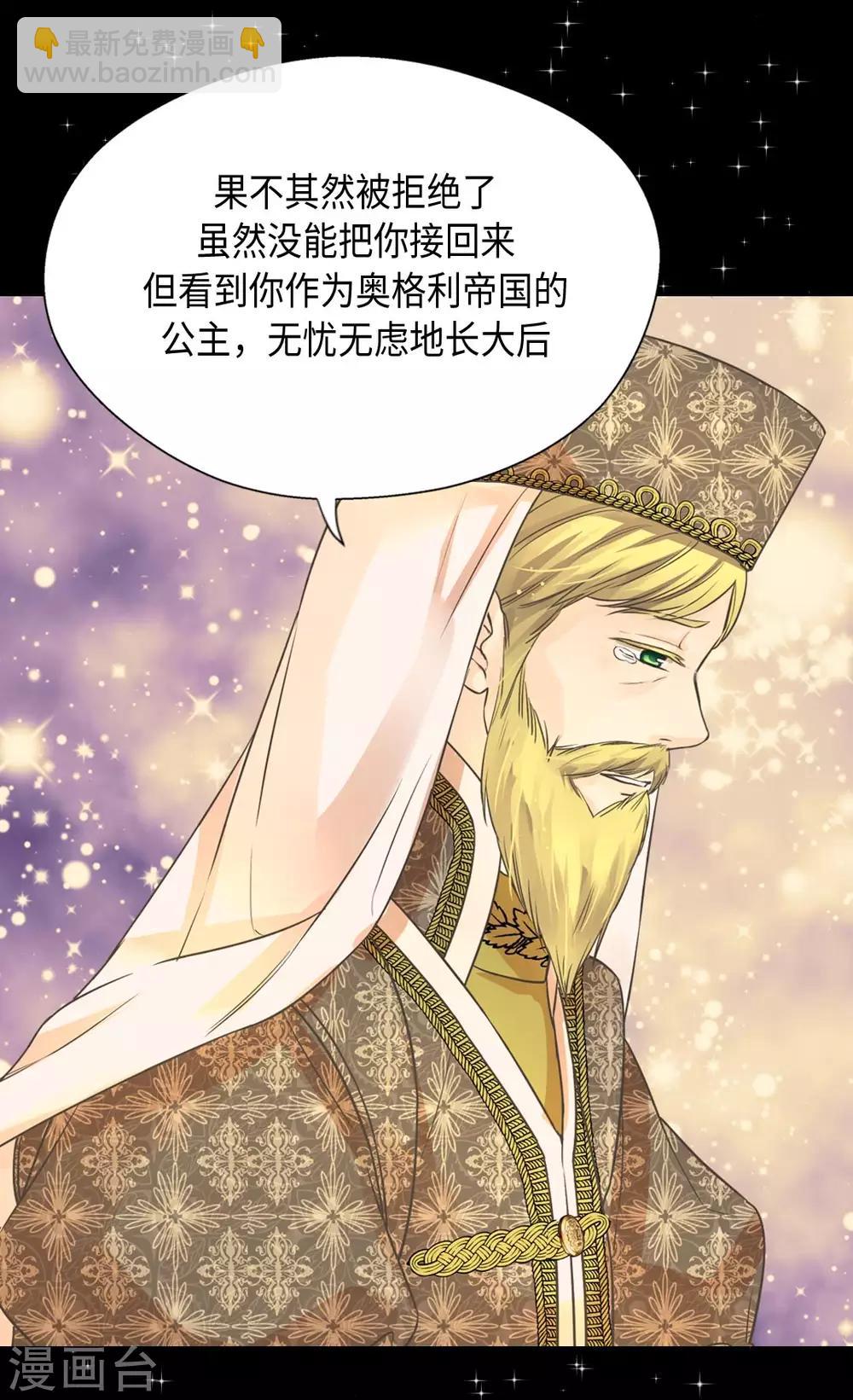 🍹皇帝的独生女 第366话 妈妈的家人 第18页