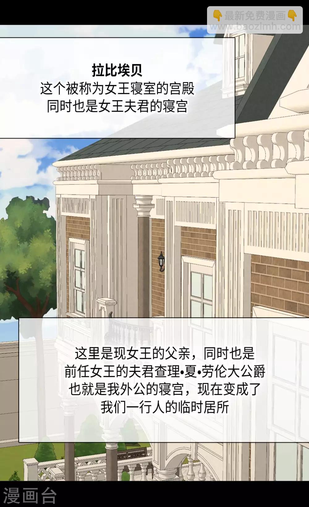 🍹皇帝的独生女 第366话 妈妈的家人 第2页