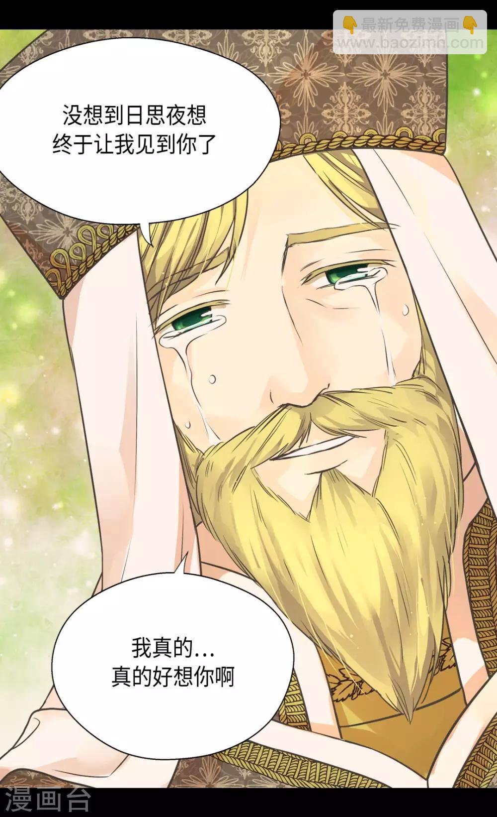 🍹皇帝的独生女 第366话 妈妈的家人 第20页