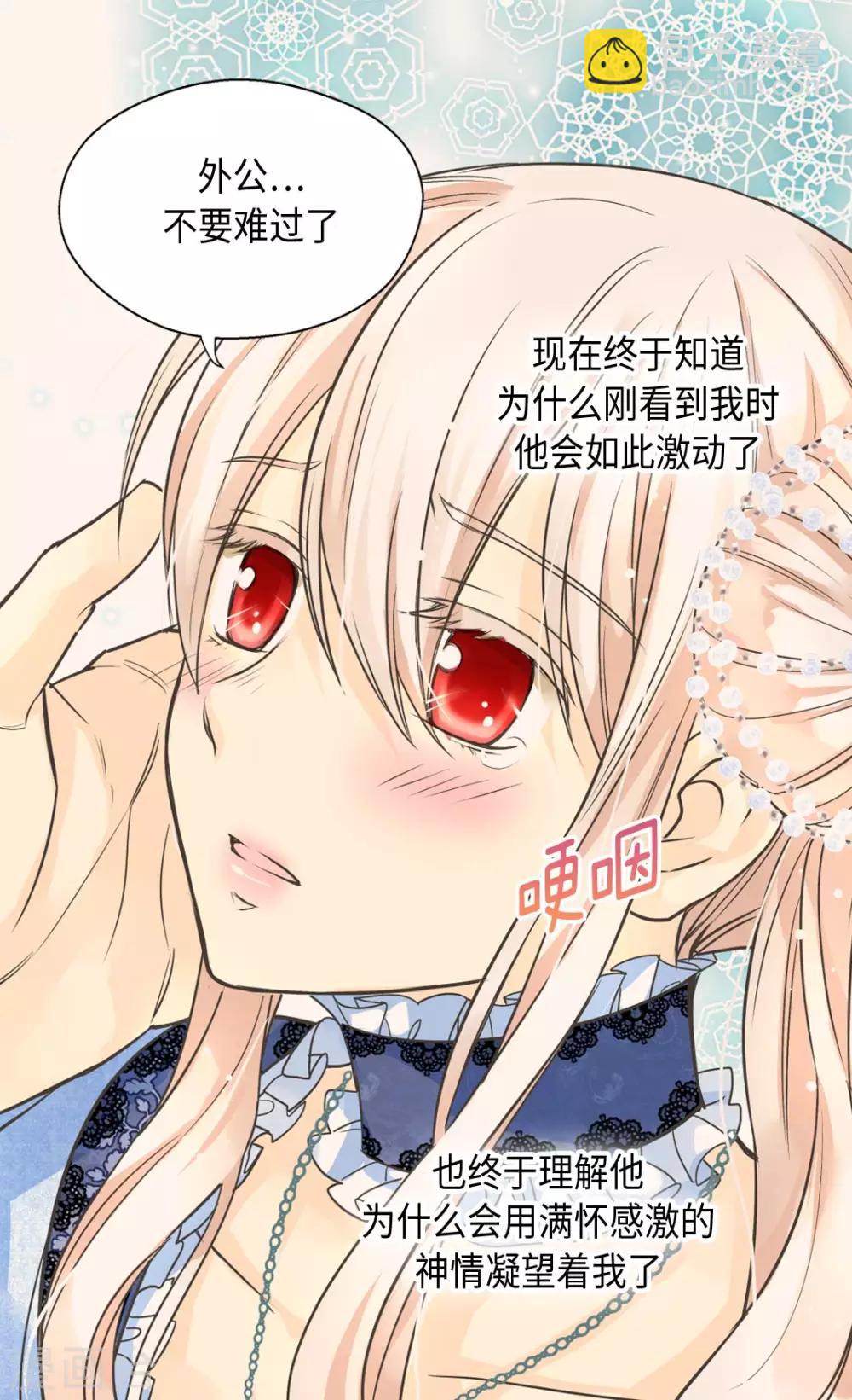 🍹皇帝的独生女 第366话 妈妈的家人 第21页