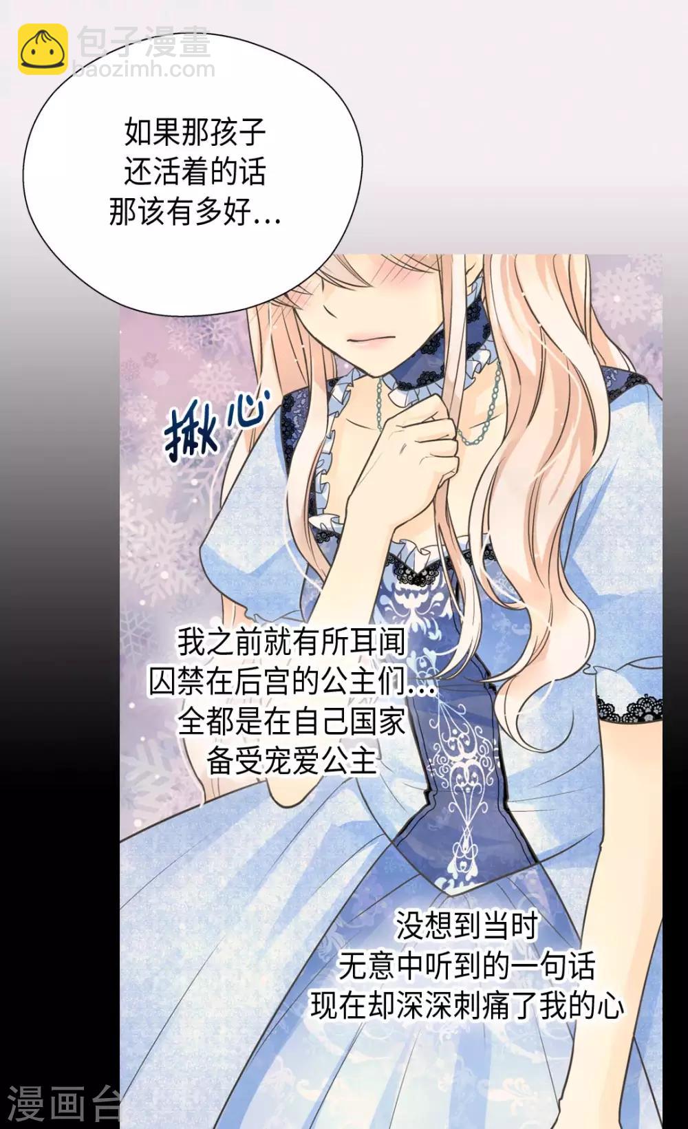 🍹皇帝的独生女 第366话 妈妈的家人 第22页